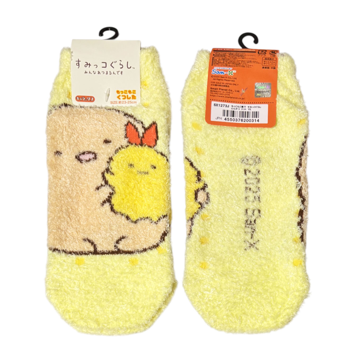 [公式] メーカー直営 すみっコぐらし もっこもこくつした すみっコ とんかつ ドット イエロー