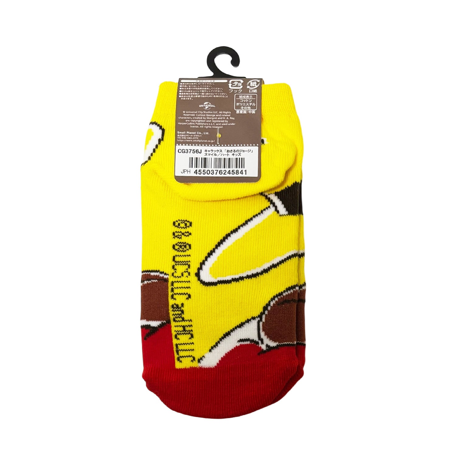 [公式] メーカー直営 おさるのジョージ85周年 キャラックス（キッズ靴下）スマイル ハート