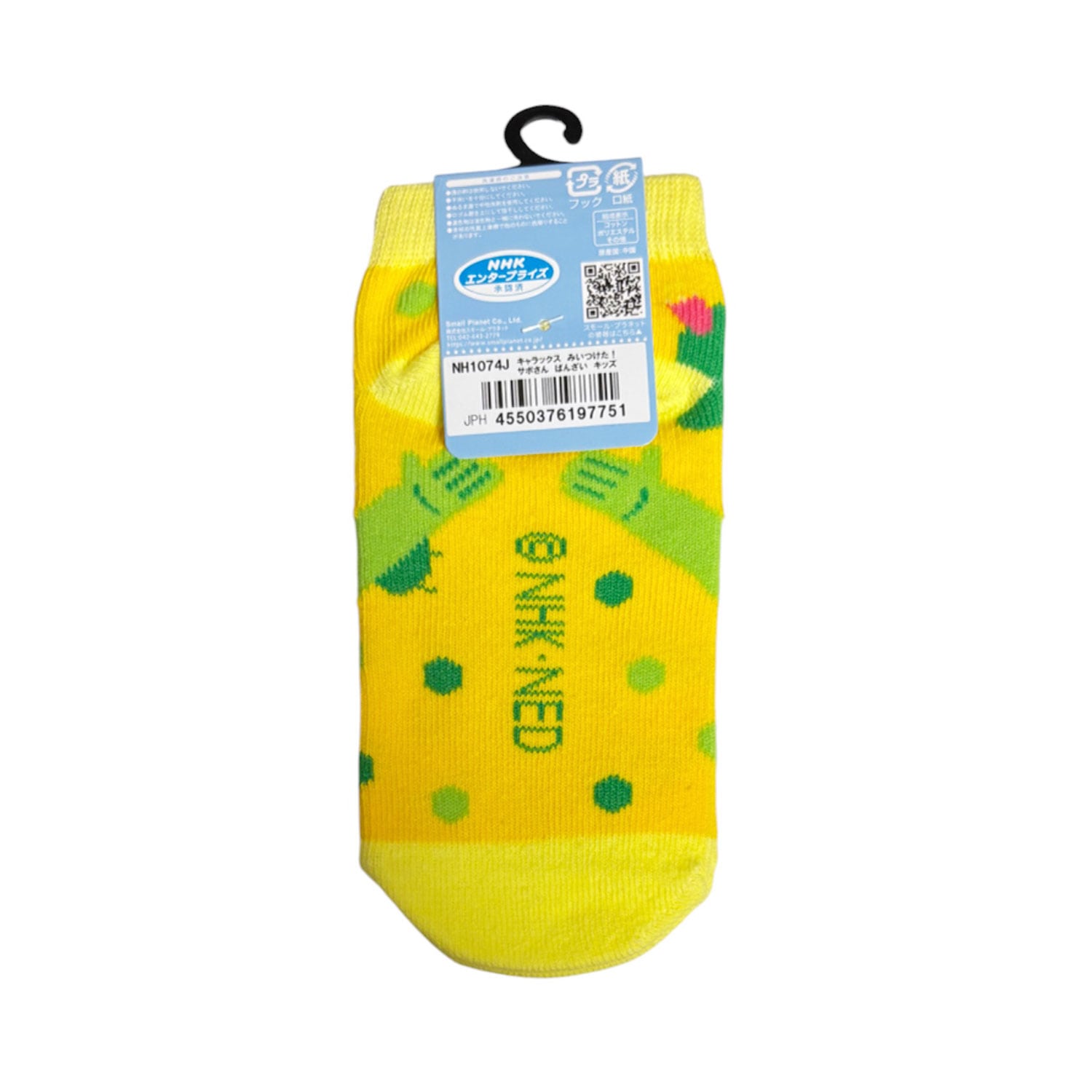 サボ子様 公式] メーカー直営 みいつけた！ キャラックス（キッズ靴下