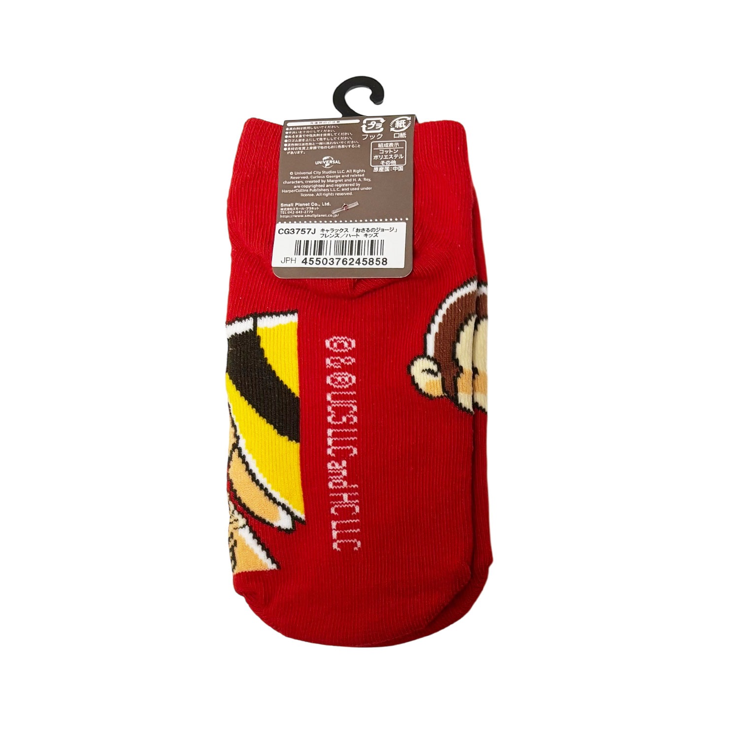 [公式] メーカー直営 おさるのジョージ85周年 キャラックス（キッズ靴下）ハート キッズ