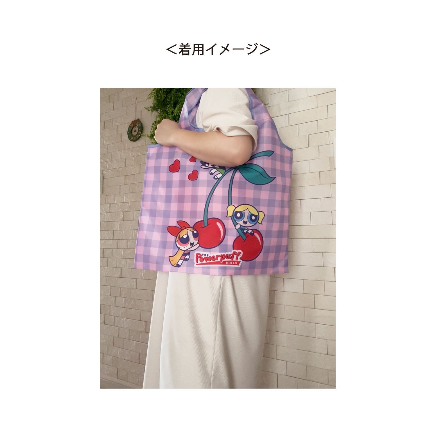 [公式] メーカー直営 パワーパフガールズ くるくるショッピングバッグ フルーツ