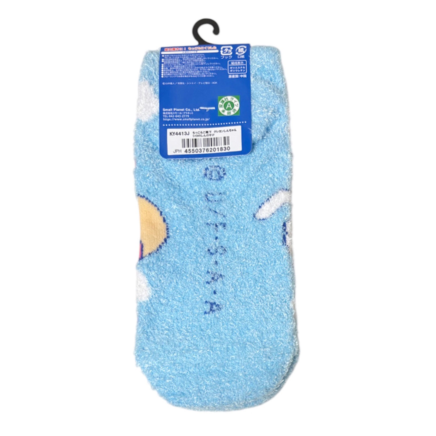 [公式] メーカー直営 クレヨンしんちゃん もっこもこくつした シロのしんのすけ