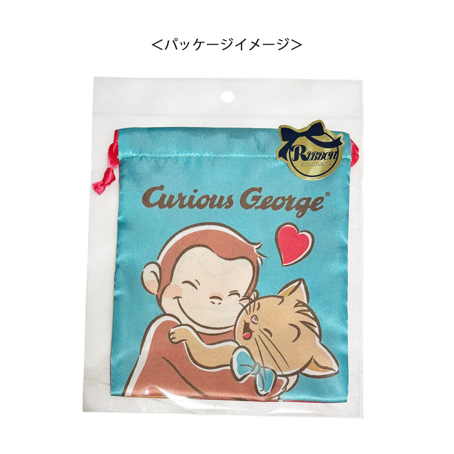 [公式] メーカー直営 おさるのジョージ85周年 リボン巾着 フレンズ ハート