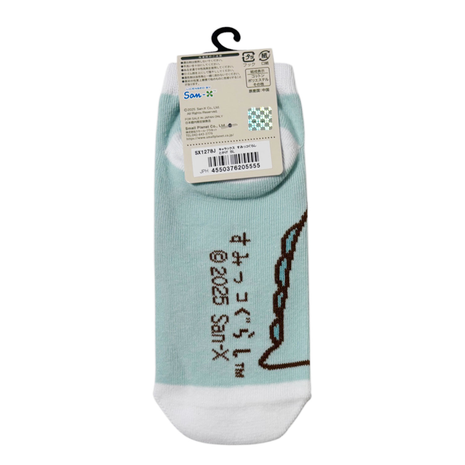 [公式] メーカー直営 リラックマ キャラックス（靴下）とかげ ブルー