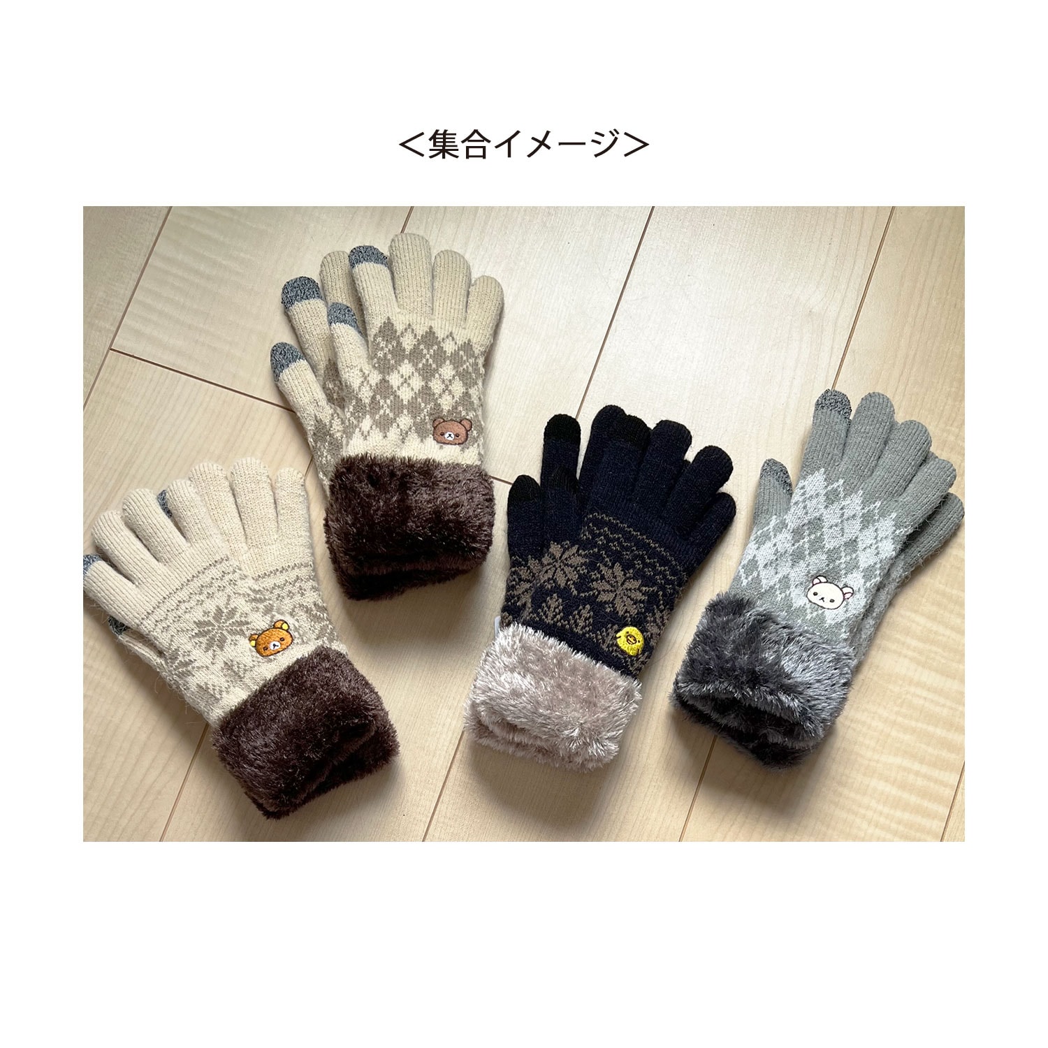 リラックマ ワンポイント刺繍スマホ対応手袋 チャイロイコグマ