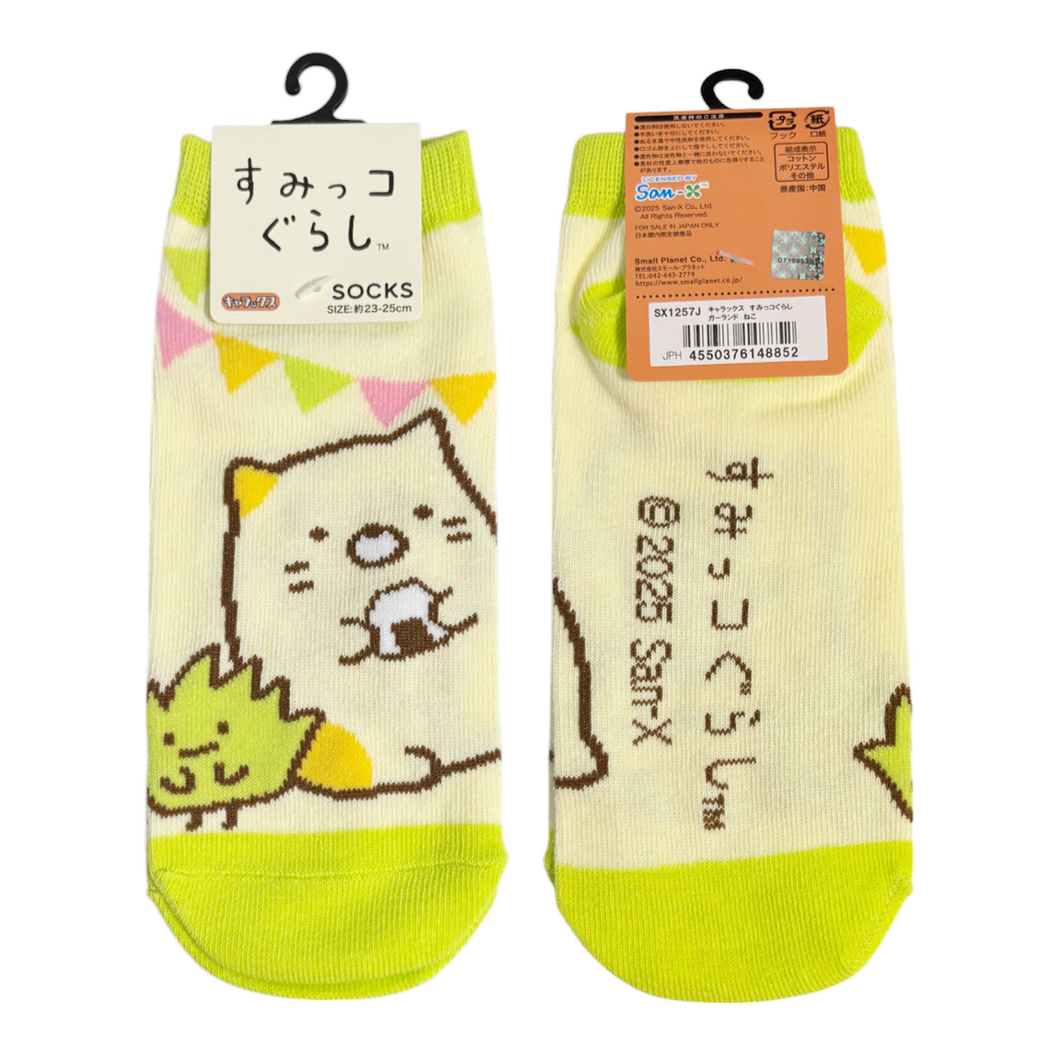 [公式] メーカー直営 すみっコぐらし キャラックス（靴下） ガーランド ねこ