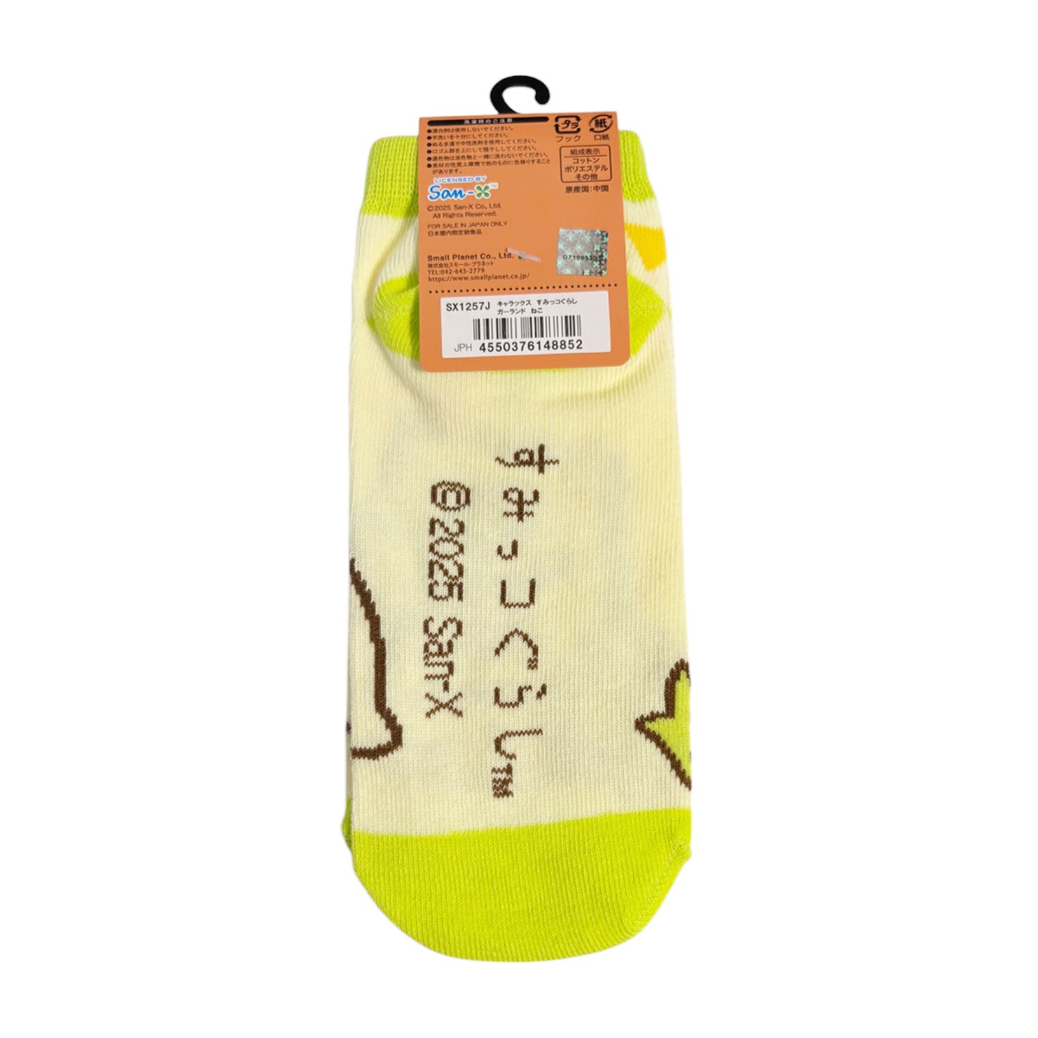 [公式] メーカー直営 すみっコぐらし キャラックス（靴下） ガーランド ねこ