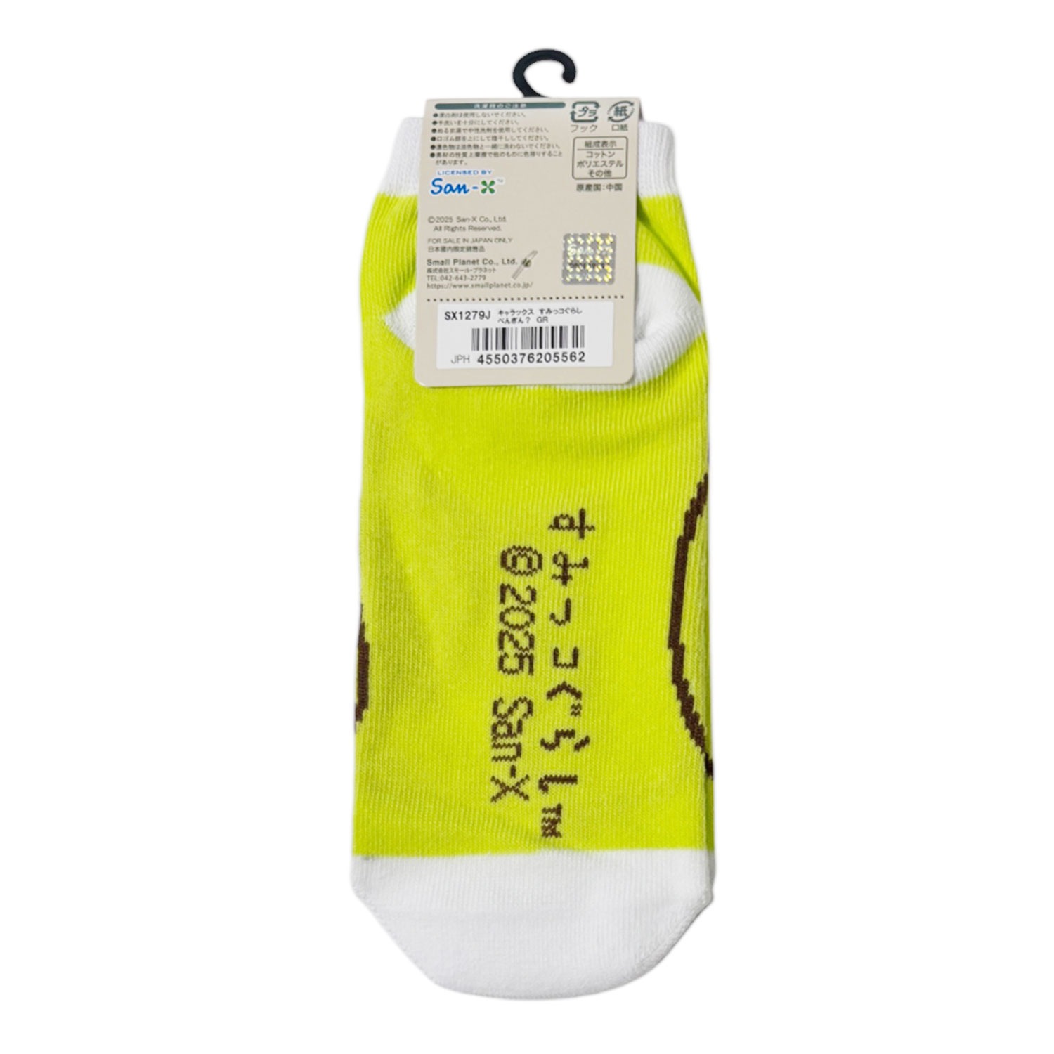 [公式] メーカー直営 リラックマ キャラックス（靴下）ぺんぎん？ グリーン