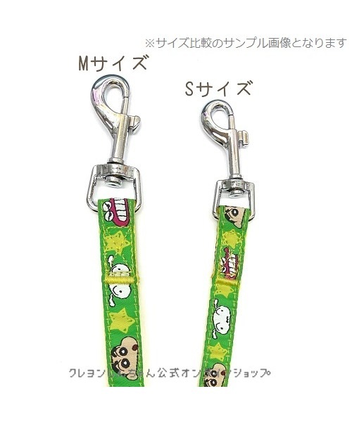 クレヨンしんちゃん チョコビ ペット用 リード