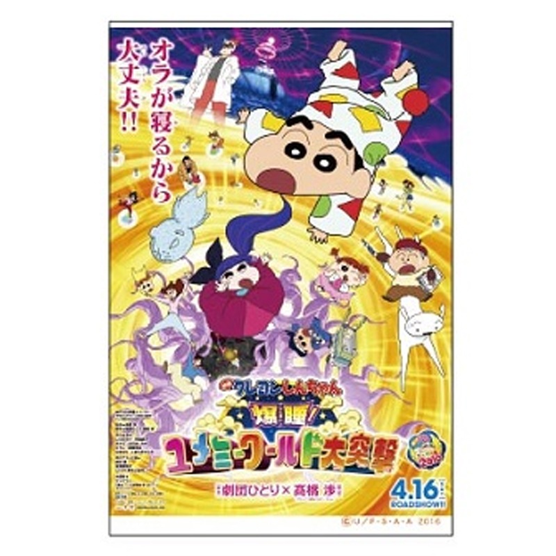 クレヨンしんちゃん 長方形 缶バッジ ポスター2016 | キャラクター
