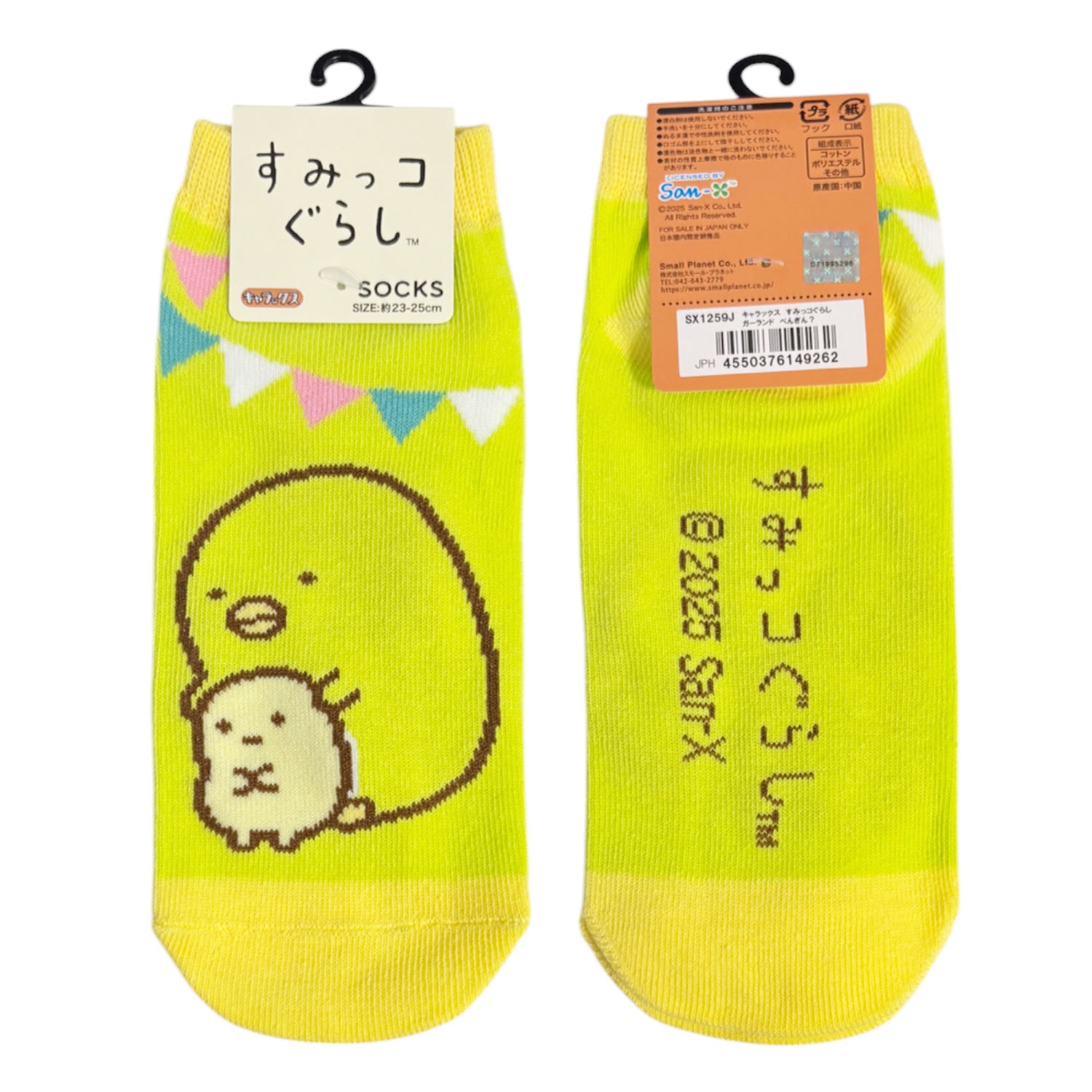 [公式] メーカー直営 すみっコぐらし キャラックス（靴下） ガーランド ぺんぎん？