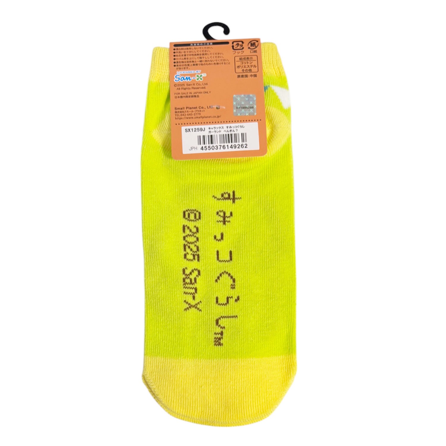 [公式] メーカー直営 すみっコぐらし キャラックス（靴下） ガーランド ぺんぎん？