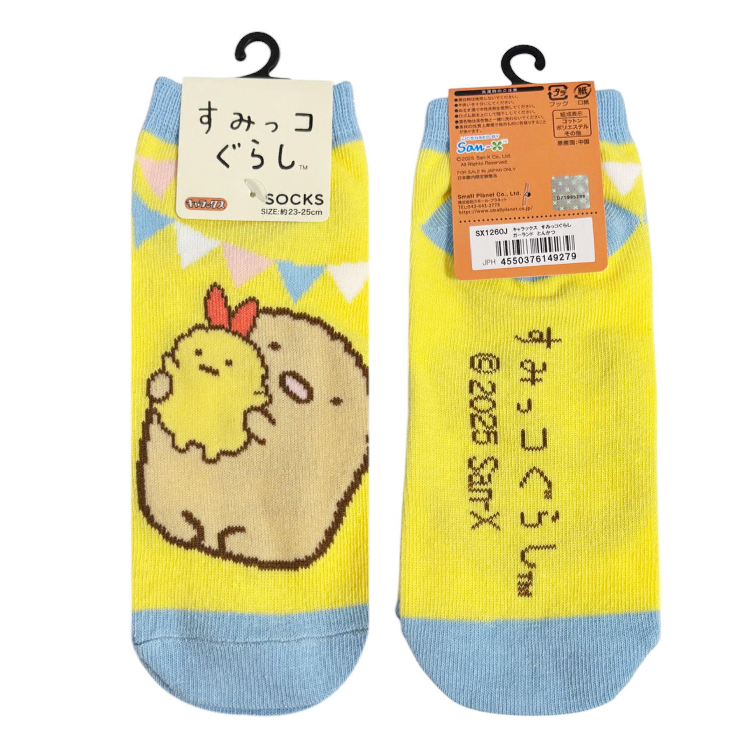[公式] メーカー直営 すみっコぐらし キャラックス（靴下） ガーランド とんかつ