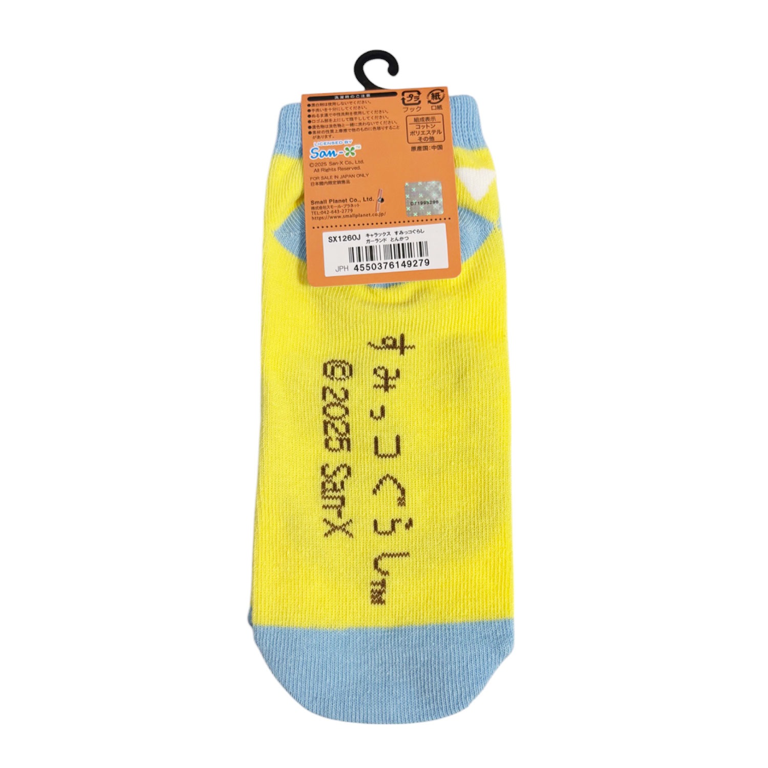 [公式] メーカー直営 すみっコぐらし キャラックス（靴下） ガーランド とんかつ