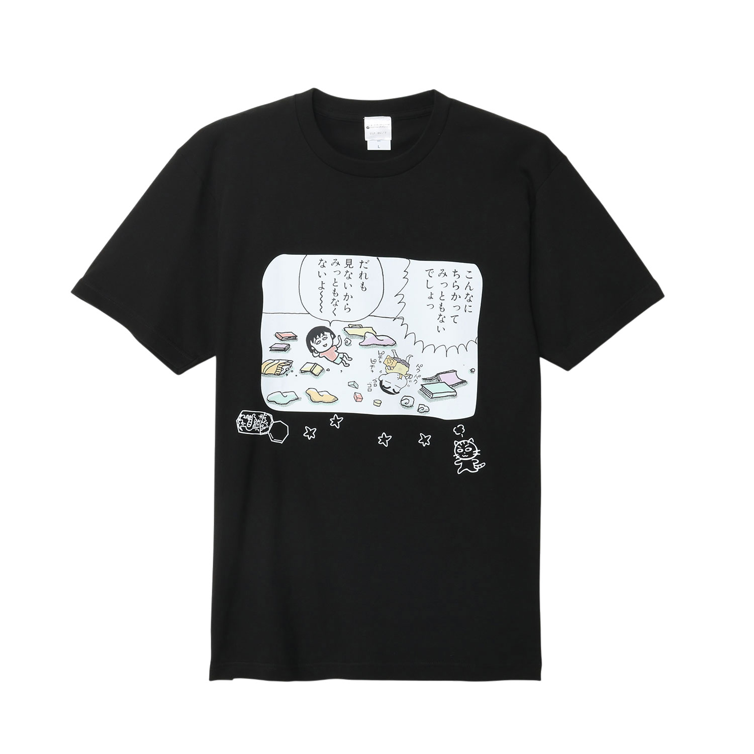 [公式] メーカー直営 ちびまる子ちゃん × クレヨンしんちゃん Tシャツ だれも見ない