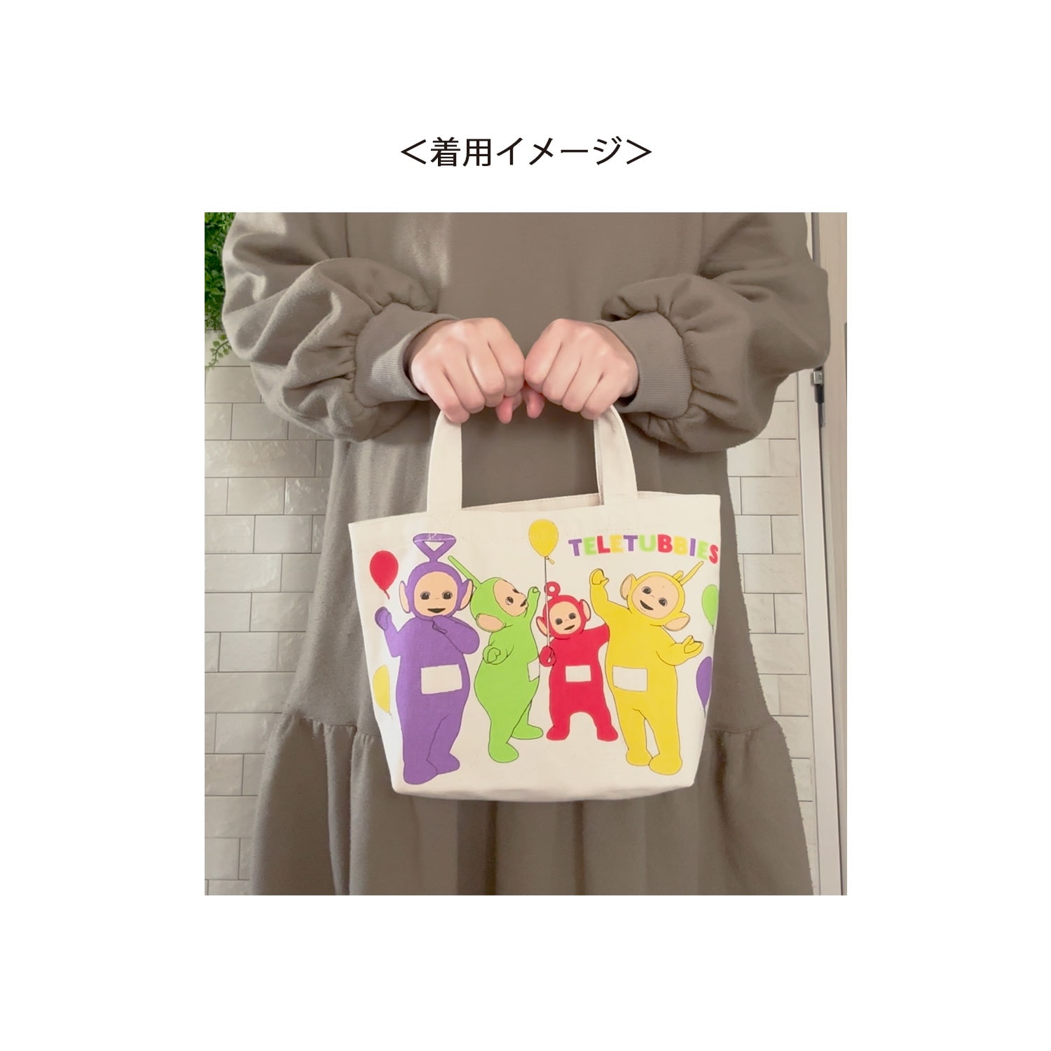 [公式] テレタビーズ マチ付バッグ ふうせん