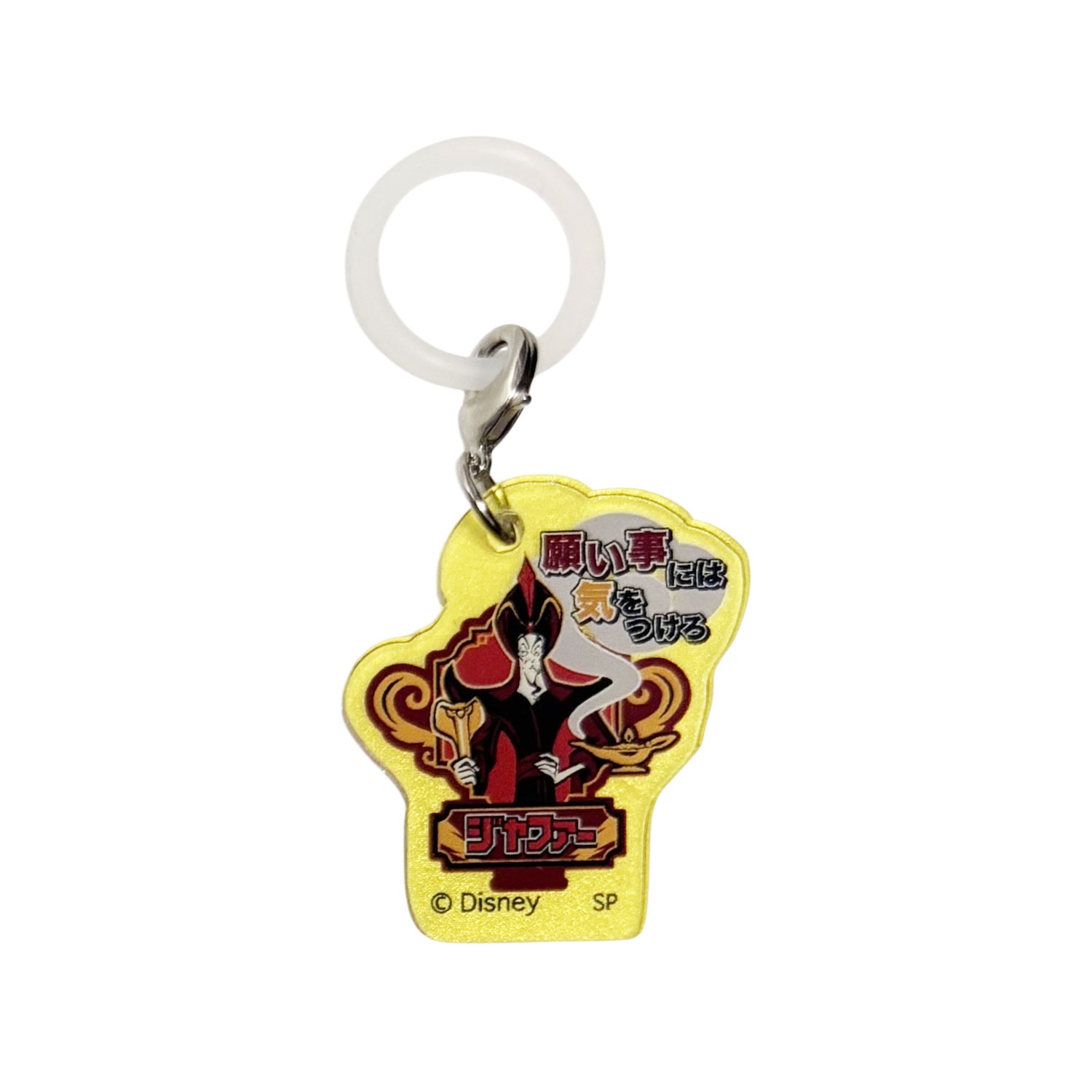 [公式] メーカー直営 ディズニー パワーワード ヴィランズ ランダムチャーム 単品（全8種）