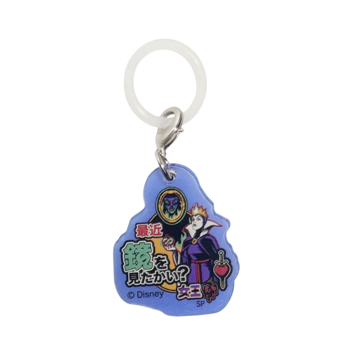[公式] メーカー直営 ディズニー パワーワード ヴィランズ ランダムチャーム 単品（全8種）