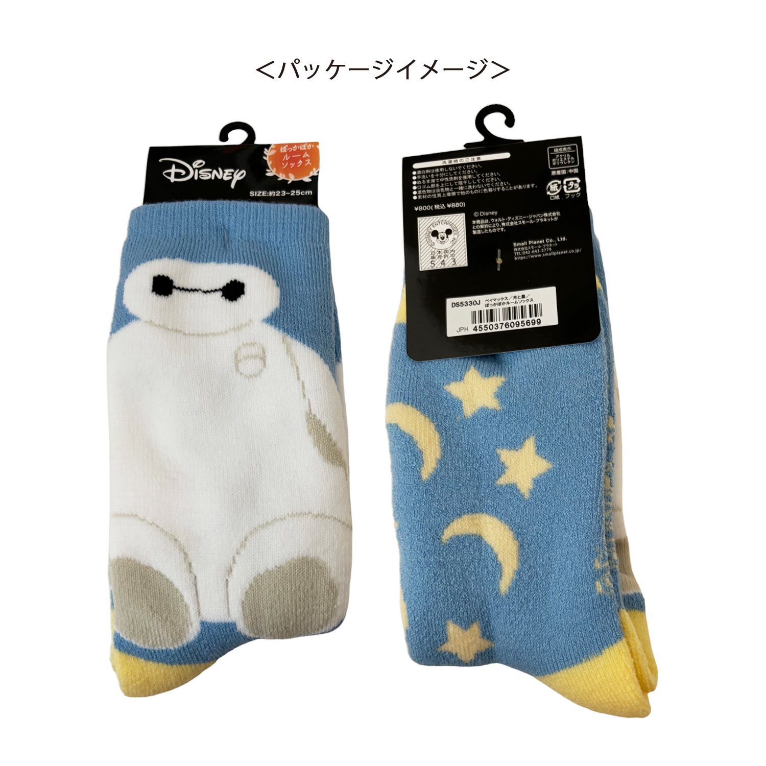 [公式]ディズニー ぽっかぽかソックス ベイマックス 月と星