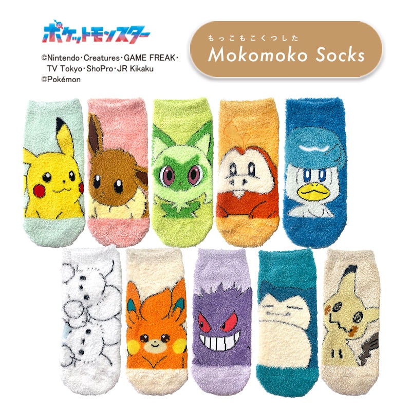 ポケットモンスター もっこもこ靴下 （レディースソックス）