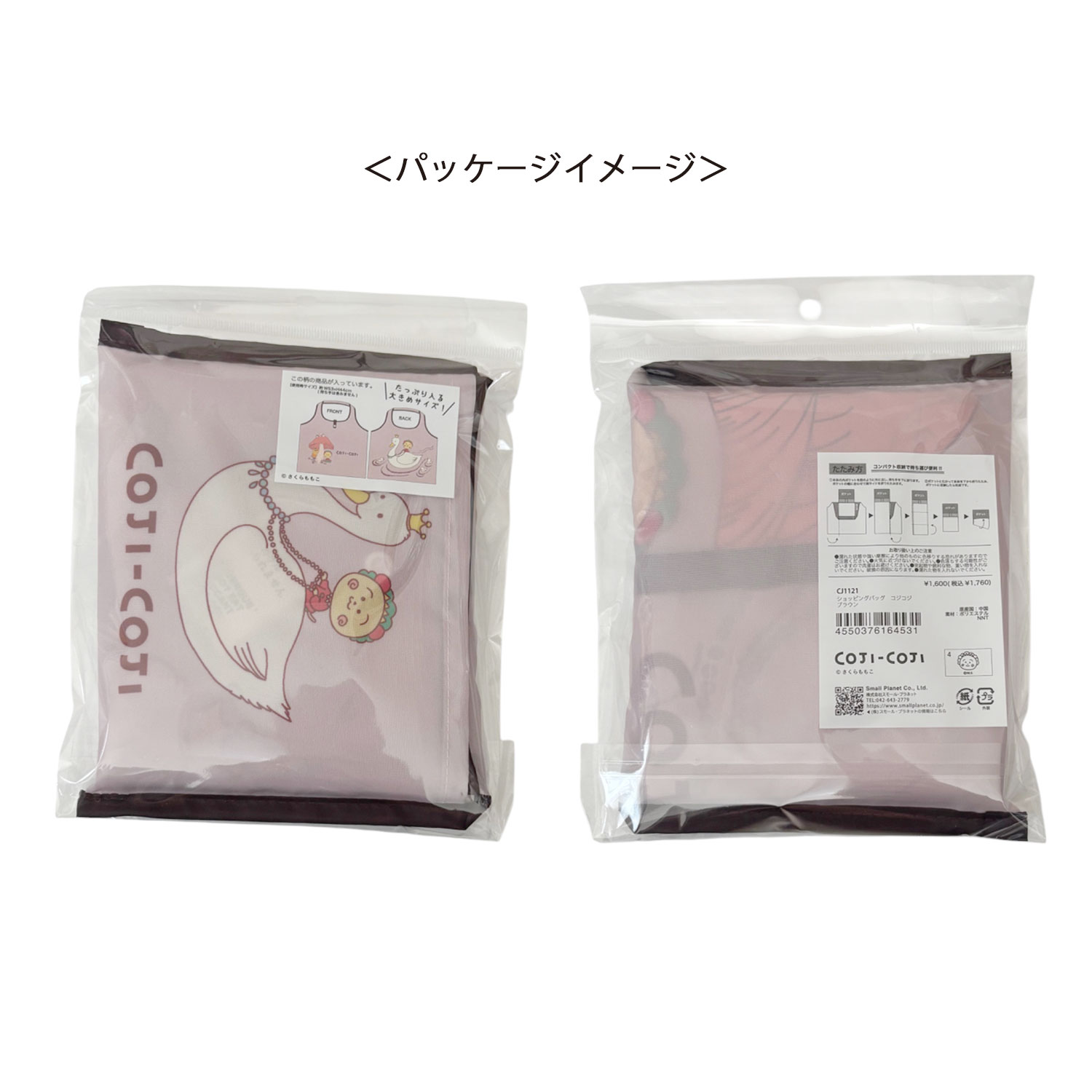 [公式] メーカー直営 コジコジ ショッピングバッグ ブラウン