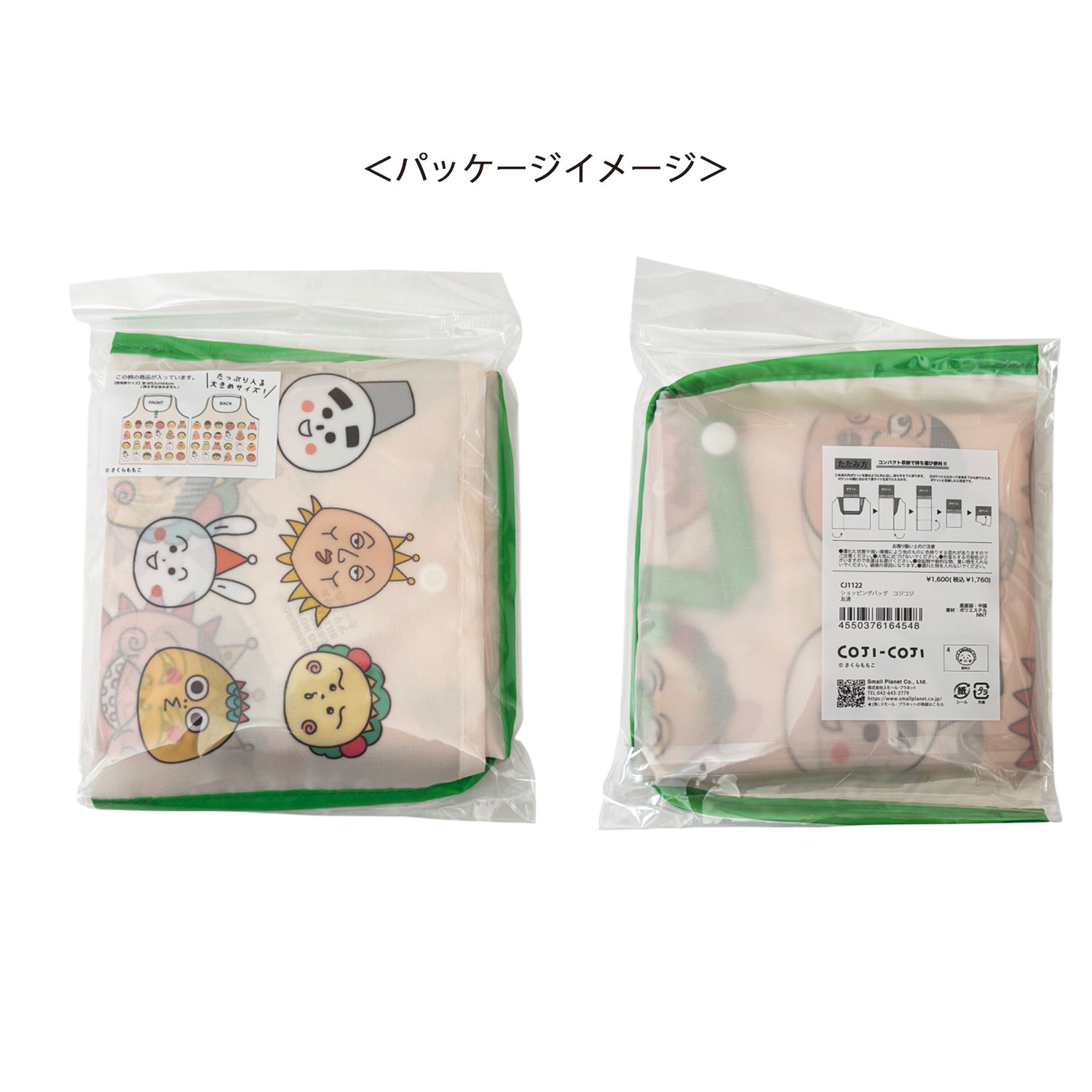 [公式] メーカー直営 コジコジ ショッピングバッグ 友達