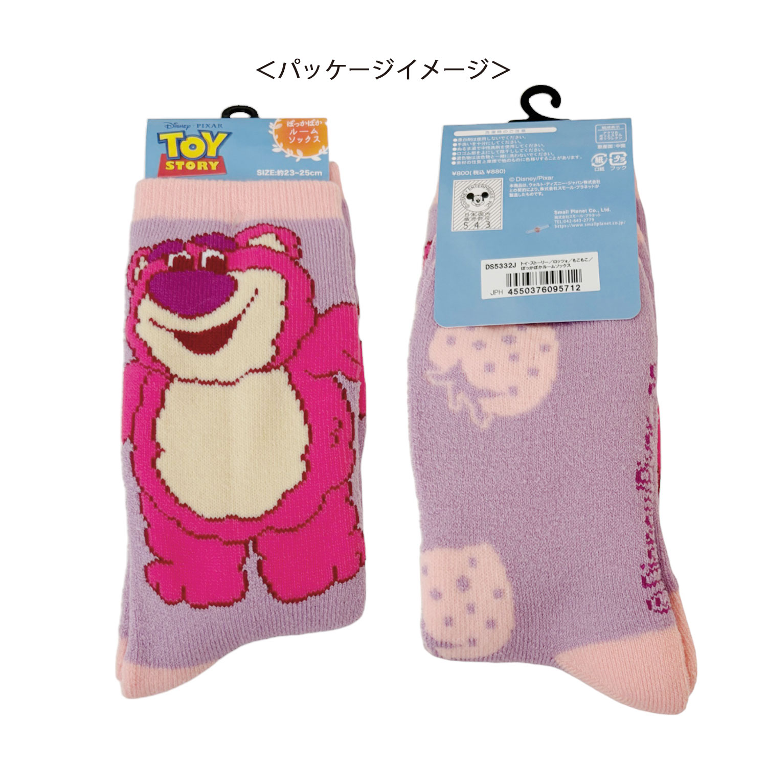 トイ・ストーリー  ぽっかぽかソックス ロッツォ もこもこ