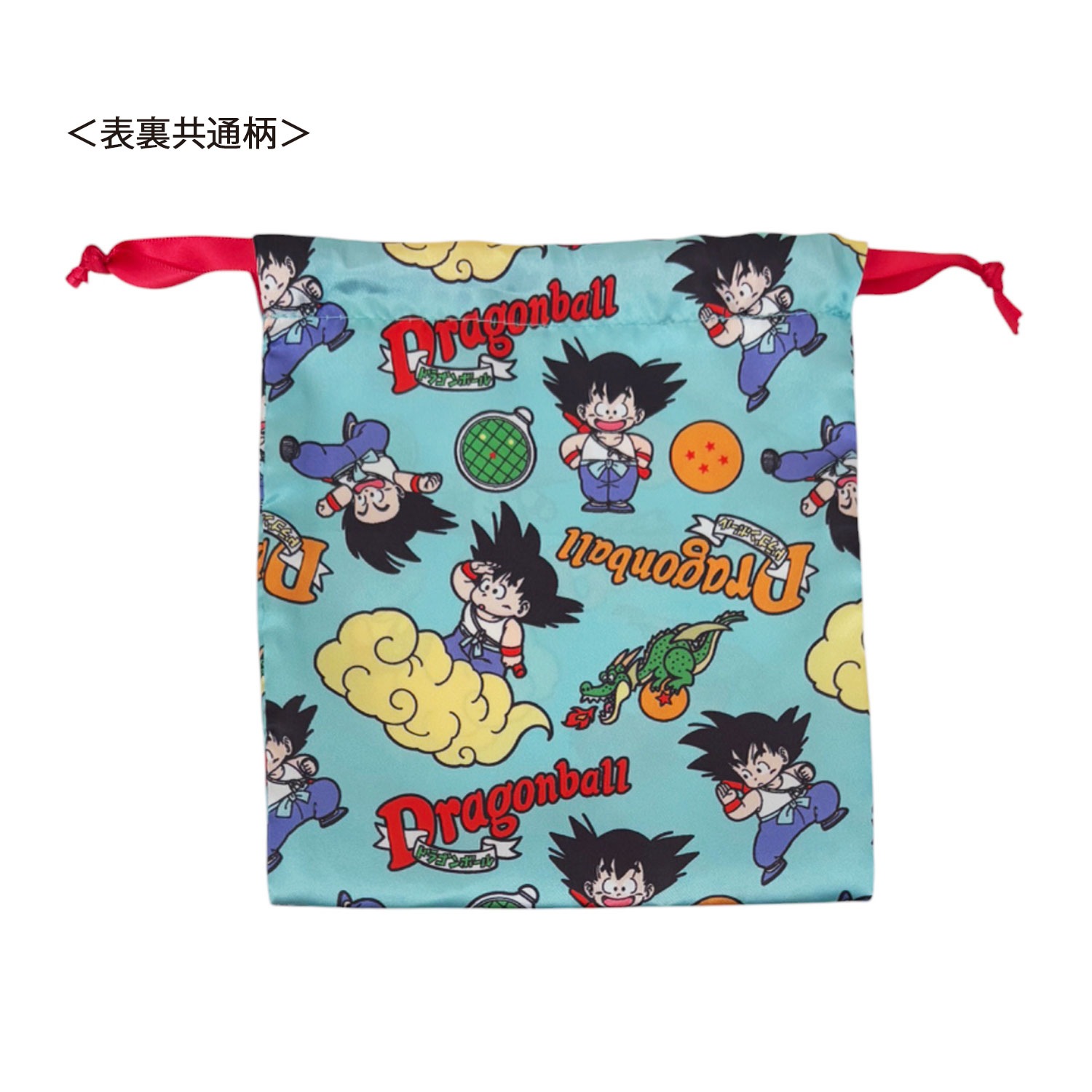 [公式] メーカー直営 ドラゴンボール リボン巾着 孫悟空 パターン