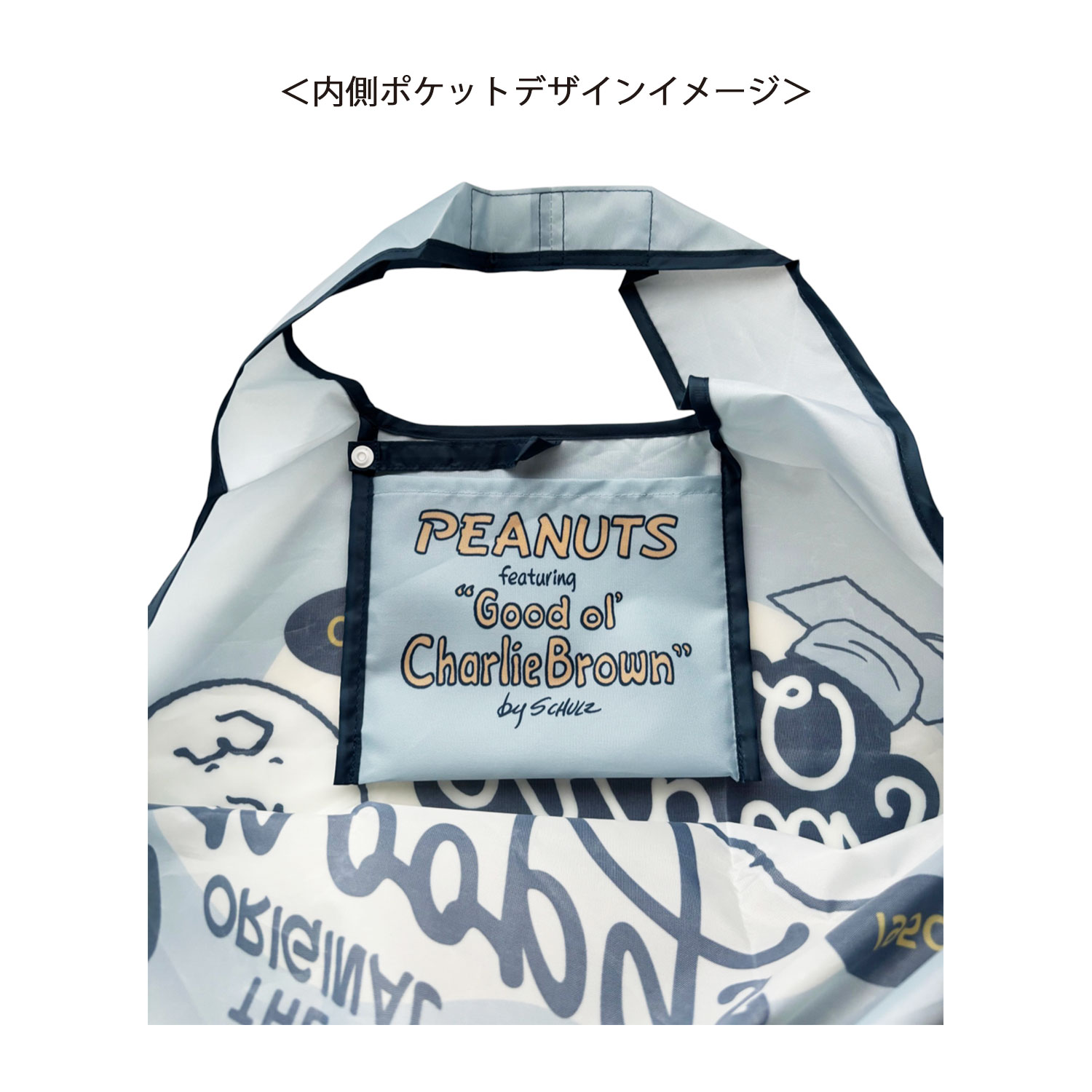 [公式] メーカー直営 PEANUTS スヌーピー くるくるショッピングバッグ クッキー