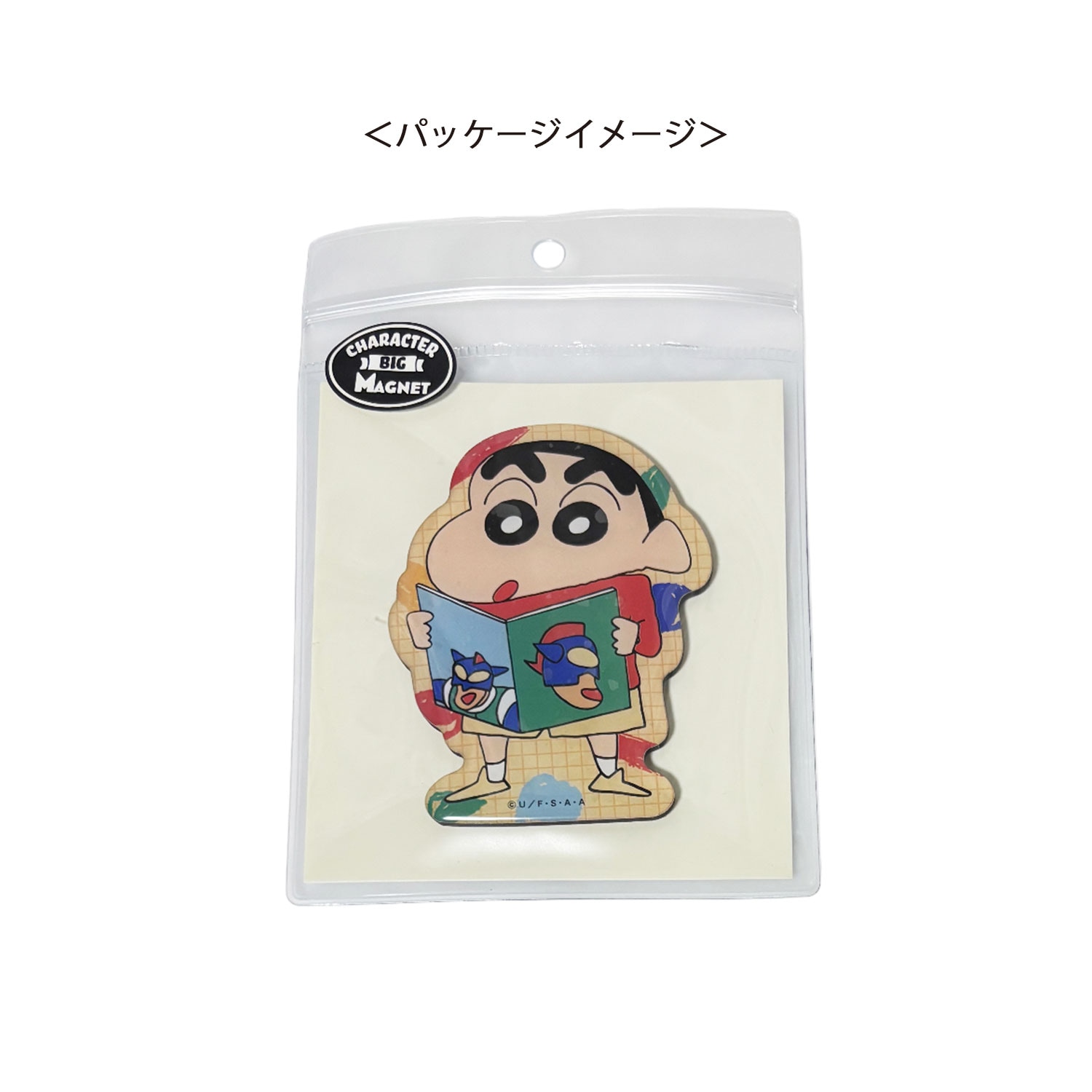 公式] メーカー直営 クレヨンしんちゃん キャラクタービッグマグネット