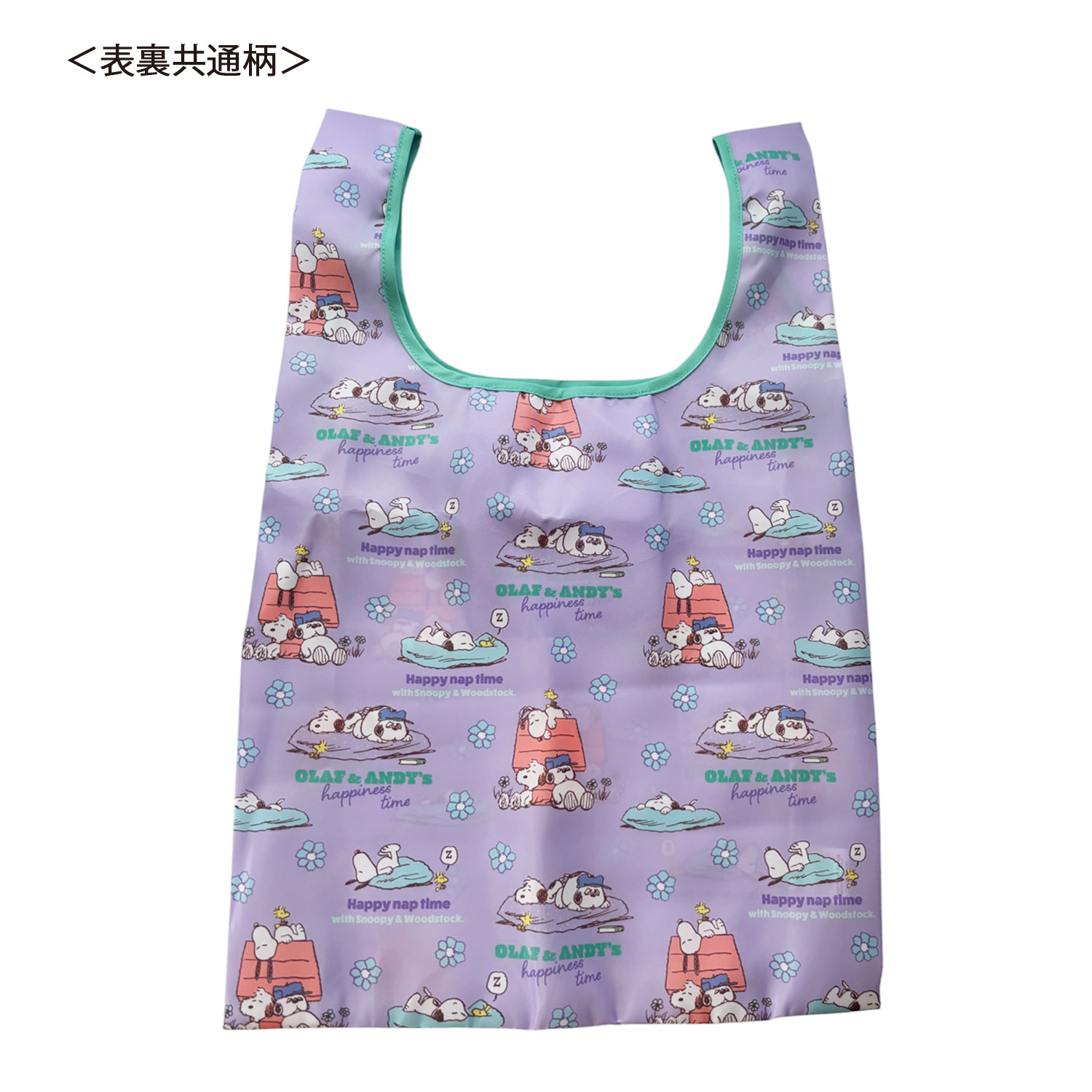 [公式] メーカー直営 PEANUTS スヌーピー マルシェショッピングバッグ nap time