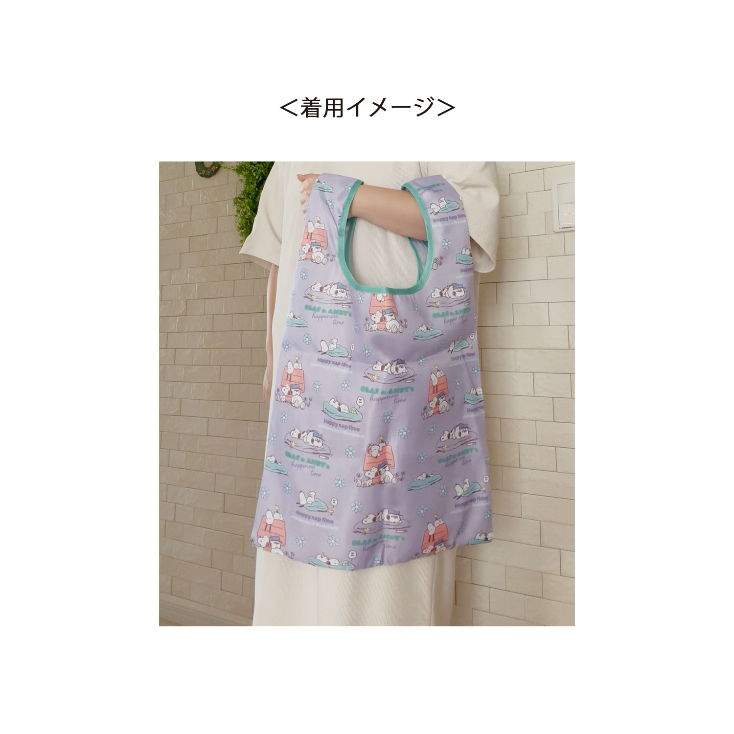 [公式] メーカー直営 PEANUTS スヌーピー マルシェショッピングバッグ nap time