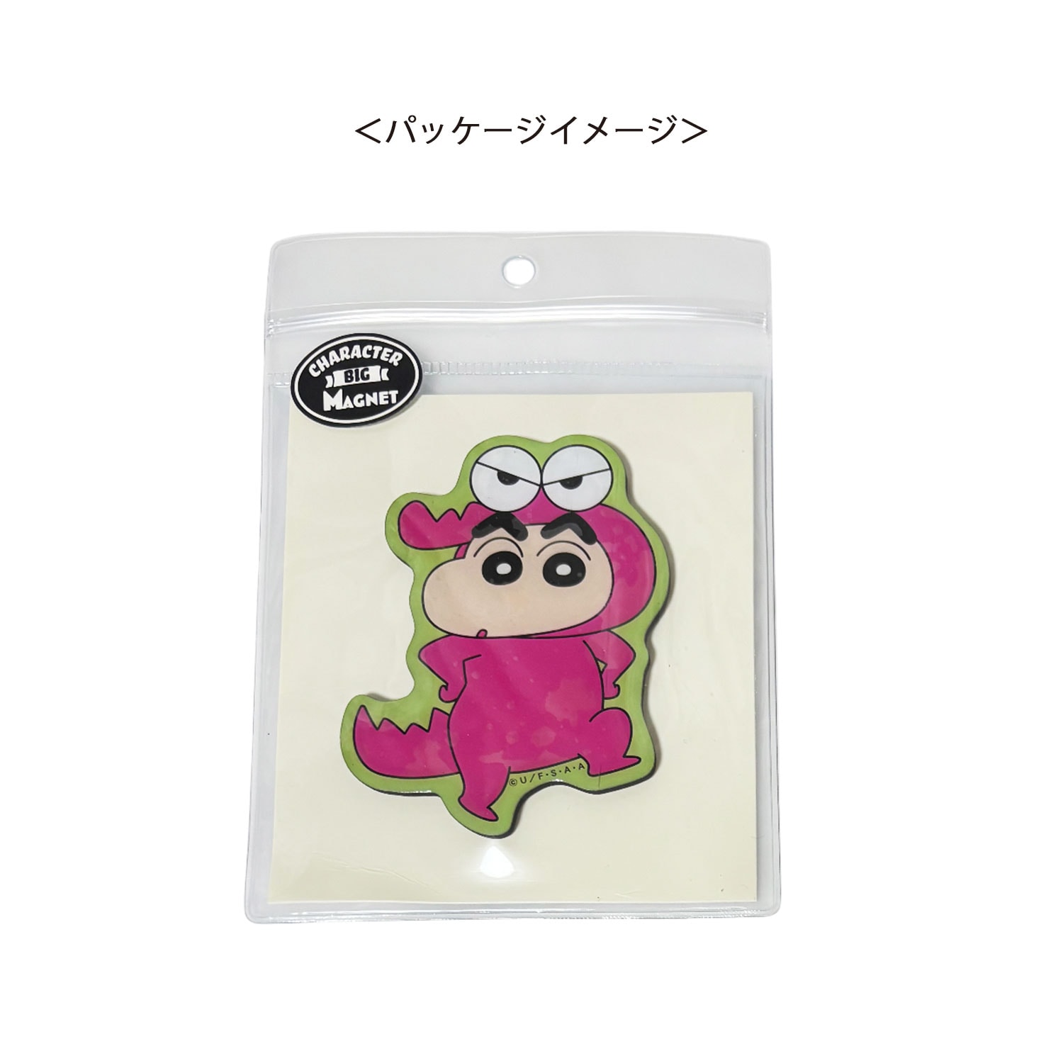 公式] メーカー直営 クレヨンしんちゃん キャラクタービッグマグネット