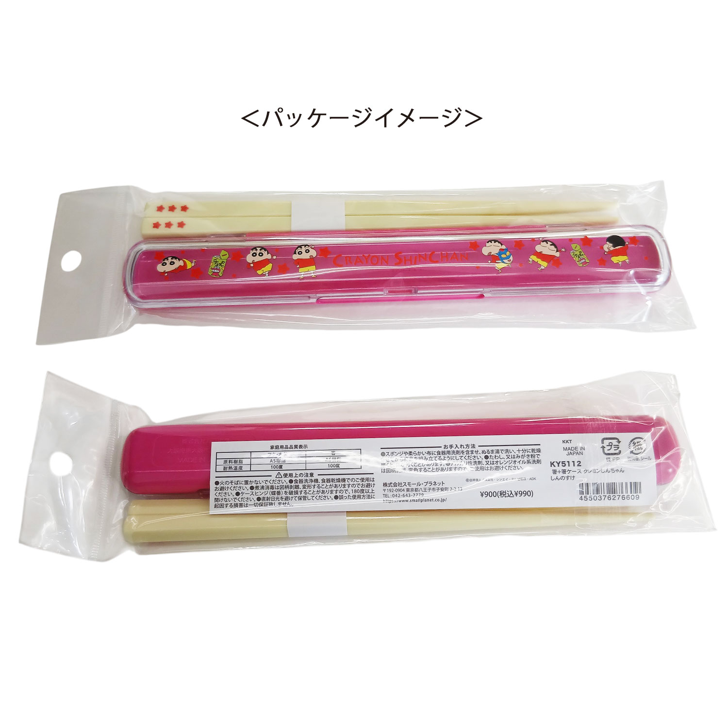 [公式] メーカー直営 クレヨンしんちゃん 箸＋箸ケース しんのすけ