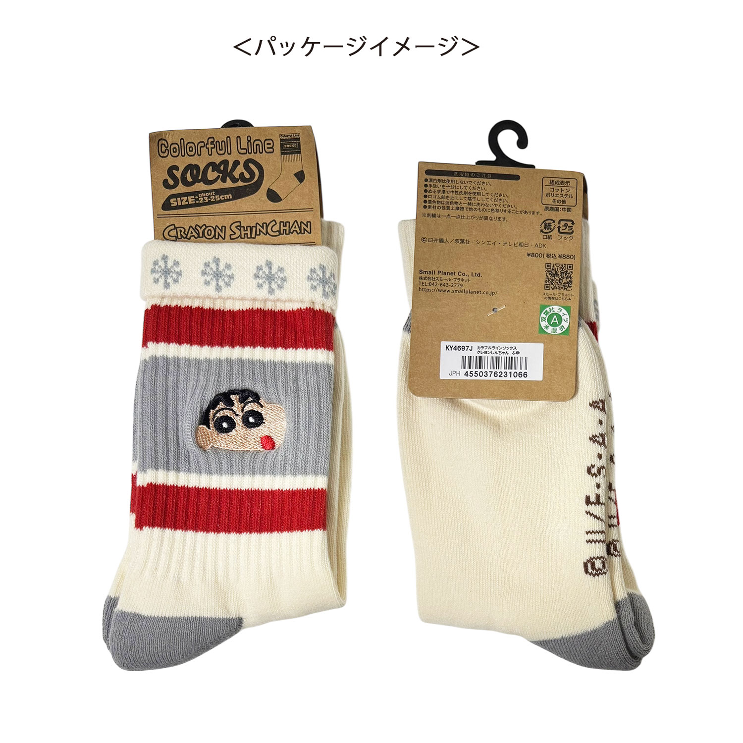 公式] メーカー直営 クレヨンしんちゃん カラフルラインソックス ふゆ