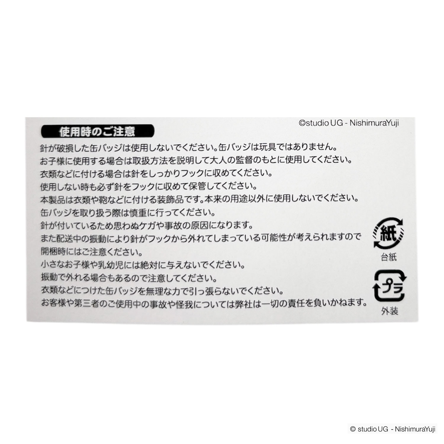 [公式] スタジオUG（にしむらゆうじ）缶バッジ ごきげんぱんだ にょらにょら旅