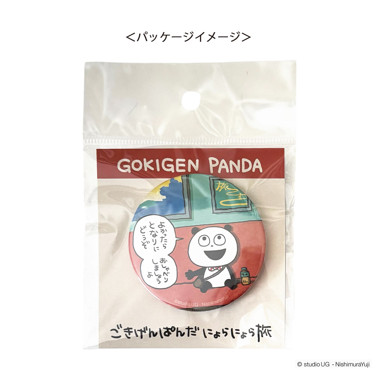 公式] スタジオUG（にしむらゆうじ）缶バッジ ごきげんぱんだ にょら