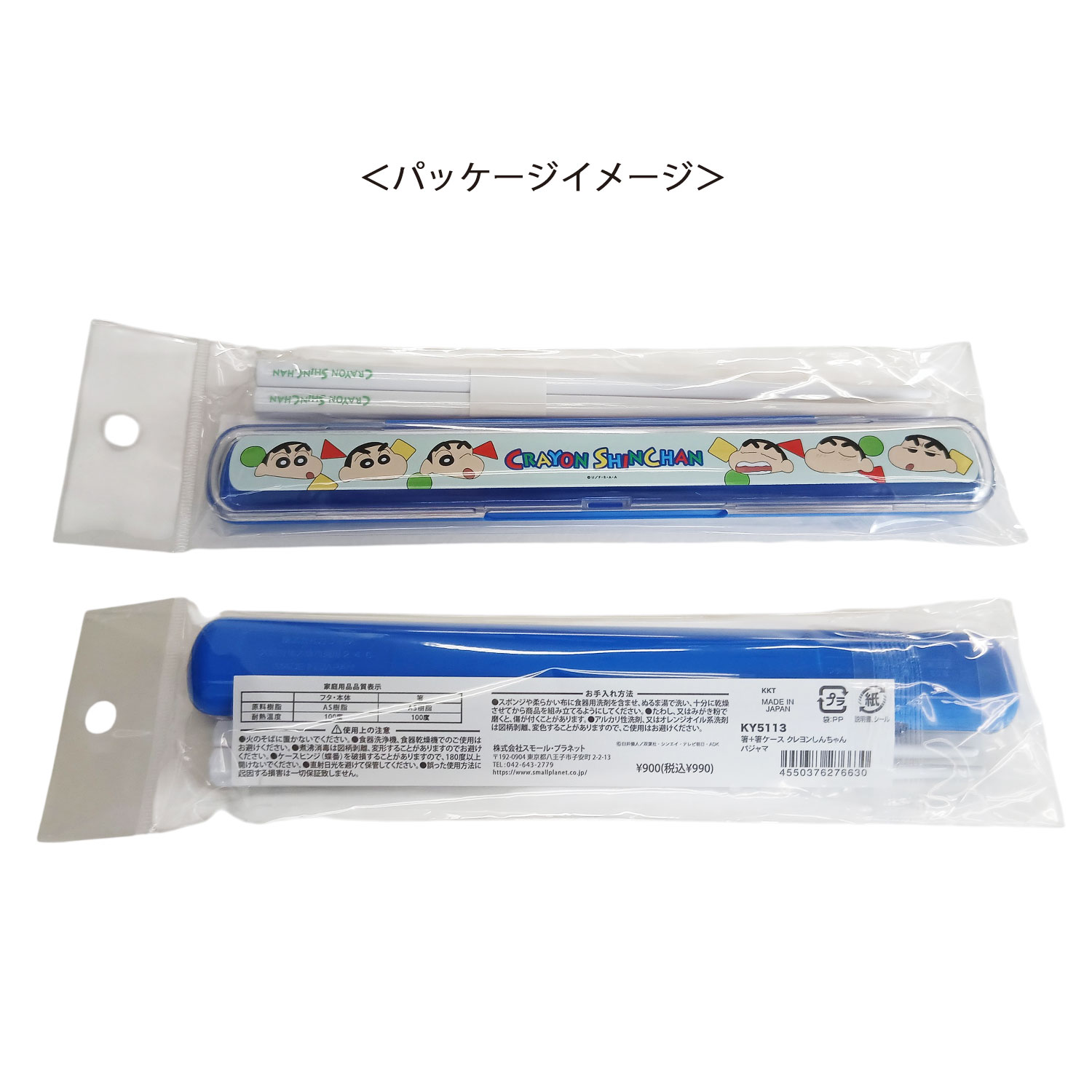 [公式] メーカー直営 クレヨンしんちゃん 箸＋箸ケース パジャマ