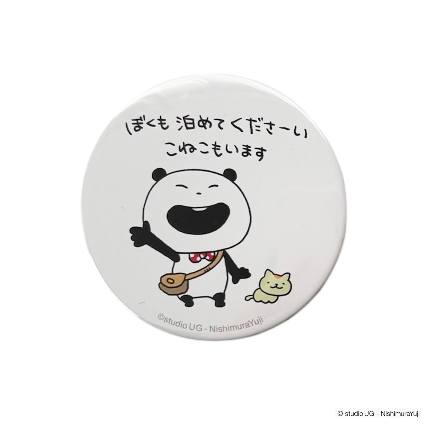 [公式] スタジオUG（にしむらゆうじ）缶バッジ ごきげんぱんだ（ぼくも泊めてくださーい）