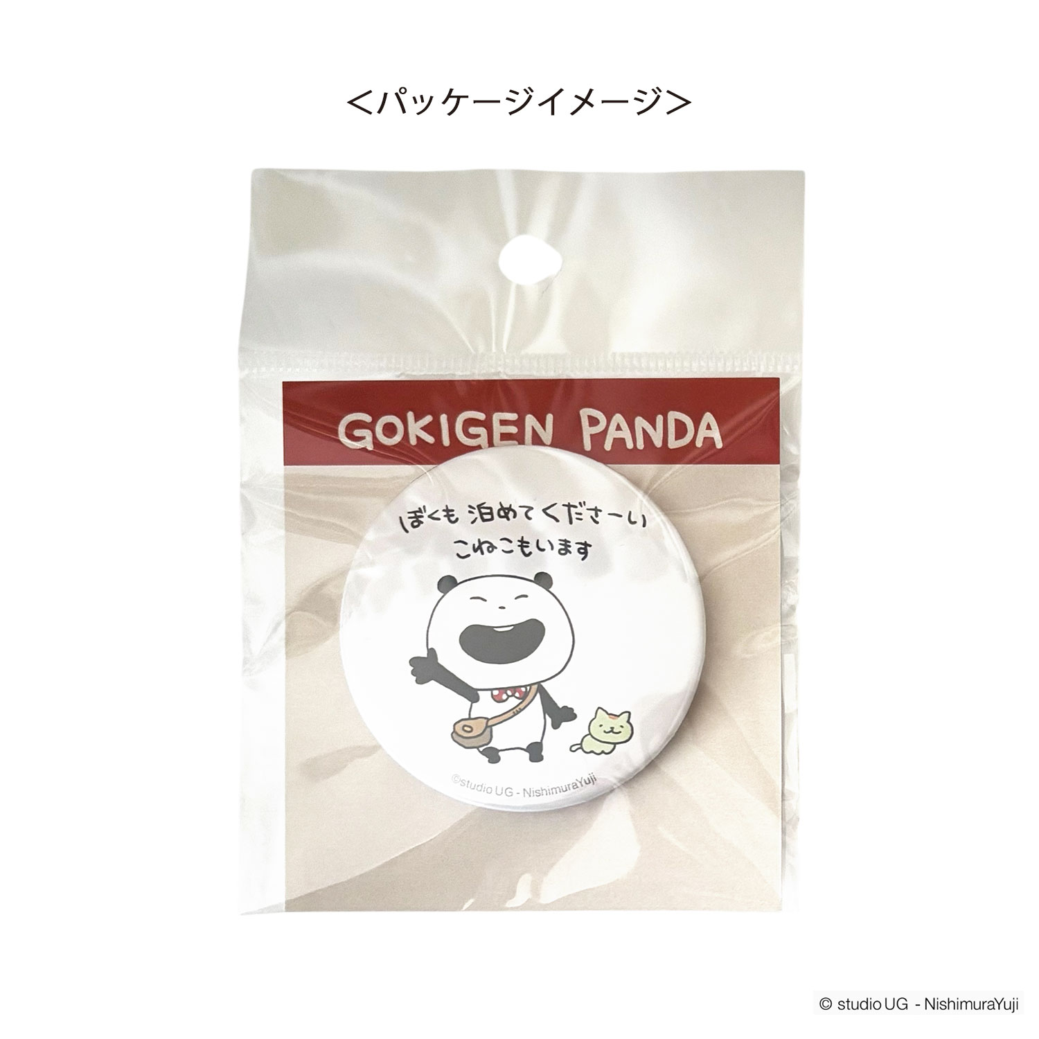 [公式] スタジオUG（にしむらゆうじ）缶バッジ ごきげんぱんだ（ぼくも泊めてくださーい）