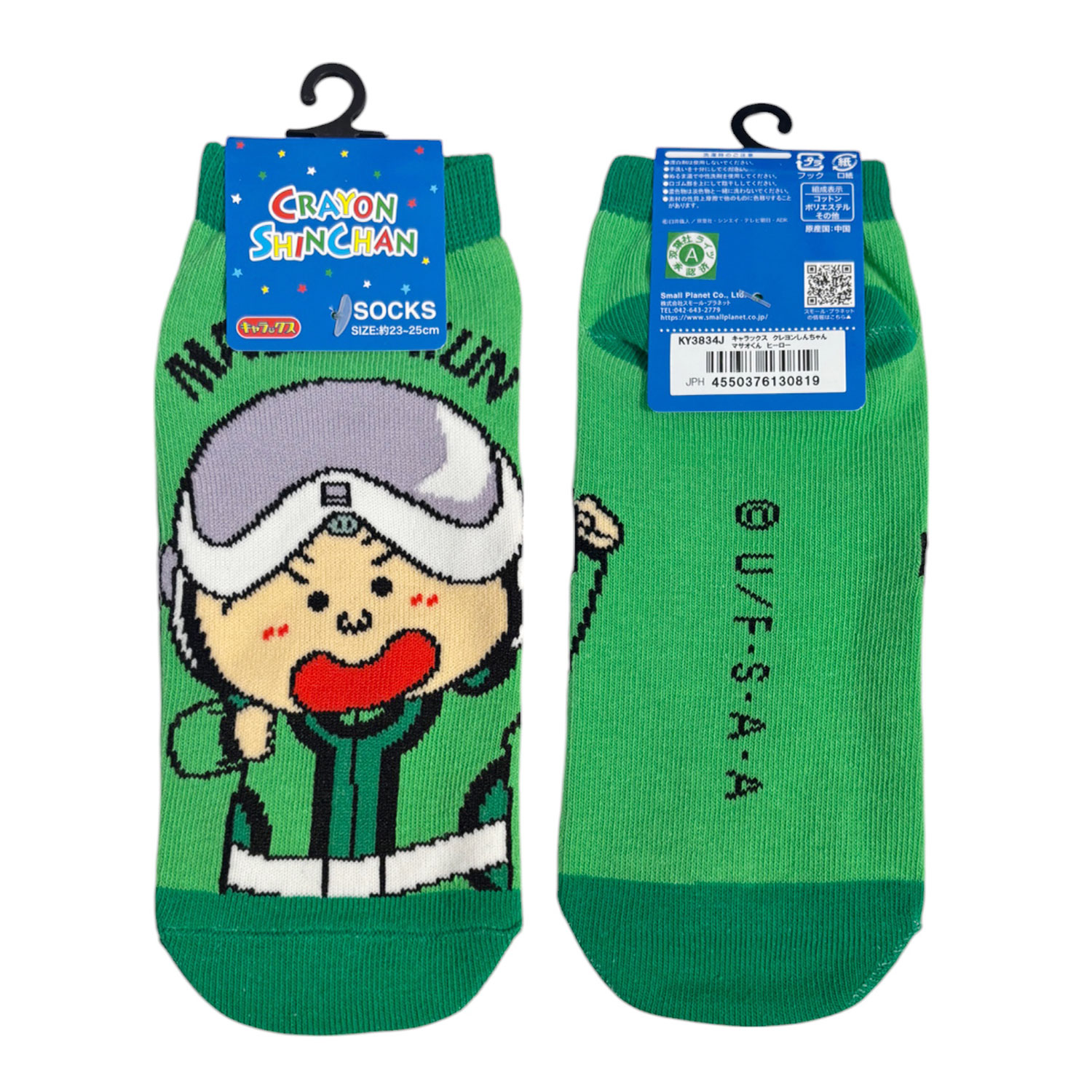 公式] メーカー直営 クレヨンしんちゃん キャラックス（靴下）マサオ