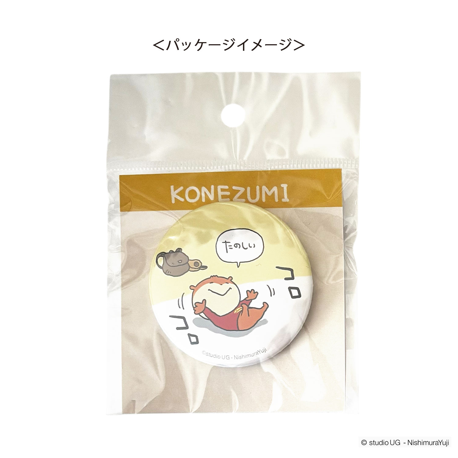 [公式] スタジオUG（にしむらゆうじ）缶バッジ こねずみ （コロコロ）