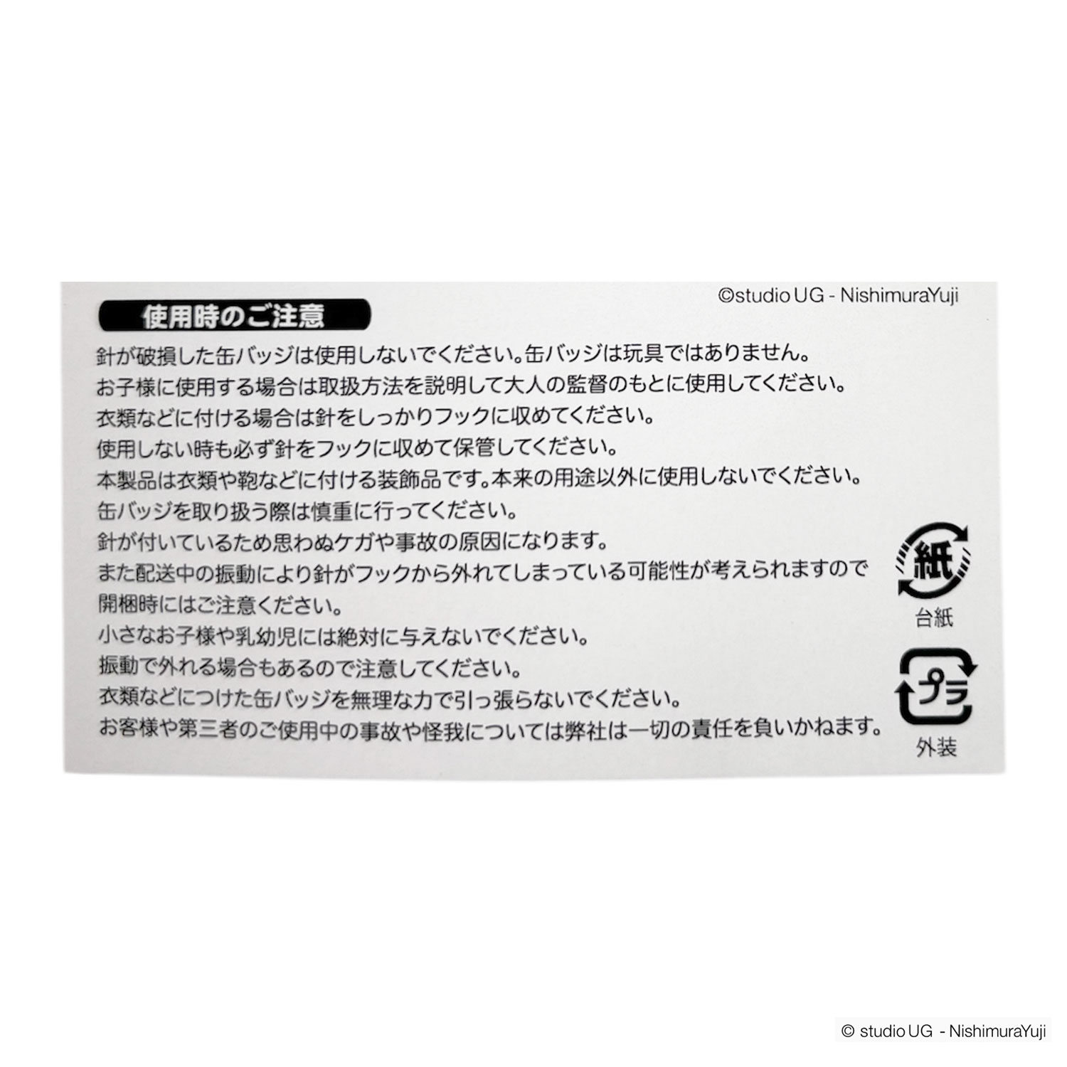 [公式] スタジオUG（にしむらゆうじ）缶バッジ こねずみ （コロコロ）