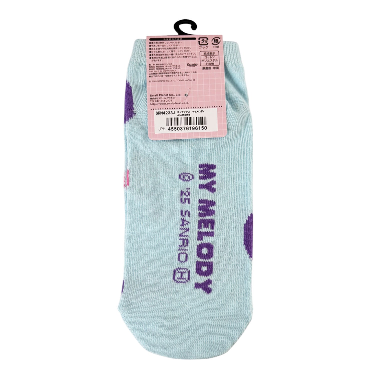 [公式] メーカー直営 サンリオキャラクターズ キャラックス（靴下）マイメロディ ぷにきゅきゅ