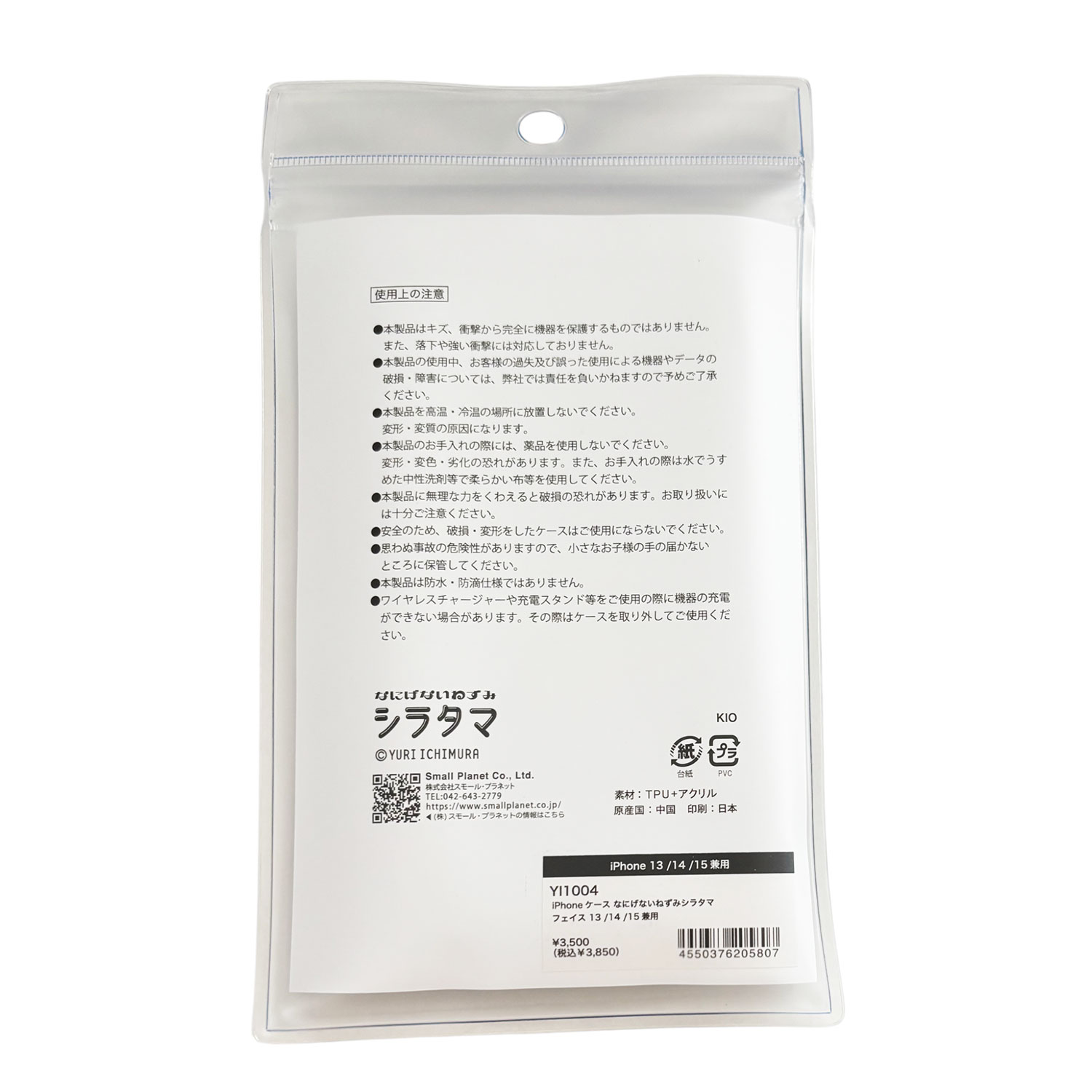 [公式] メーカー直営 なにげないねずみ・シラタマ iPhone13/14/15兼用 iPhoneケース フェイス