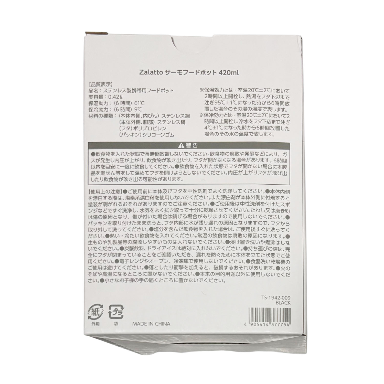 【ノベルティ対象商品B】[公式] メーカー直営 ディズニー ズートピア サーモフードポット 警官 ブラック