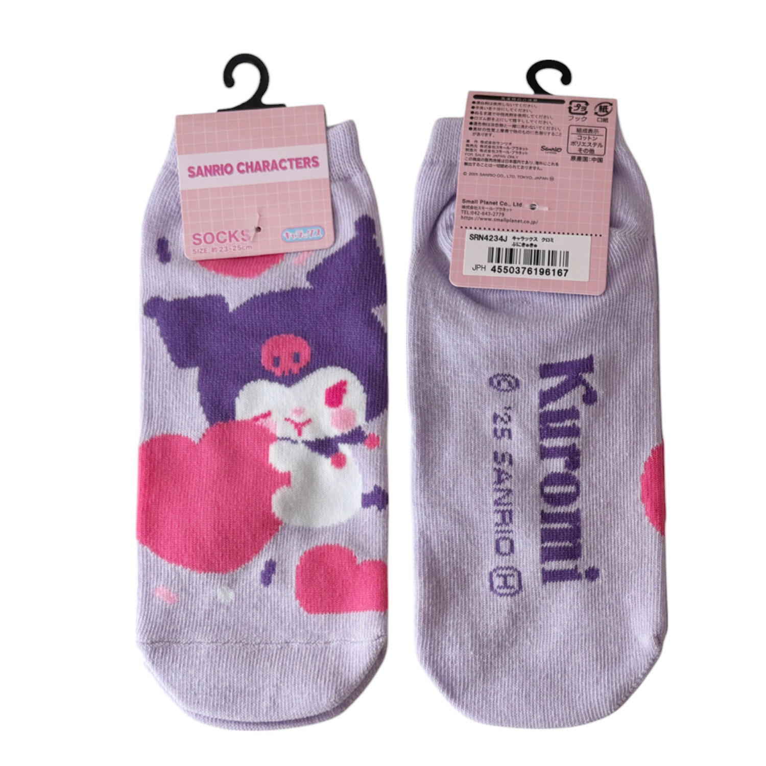 [公式] メーカー直営 サンリオキャラクターズ キャラックス（靴下）クロミ ぷにきゅきゅ