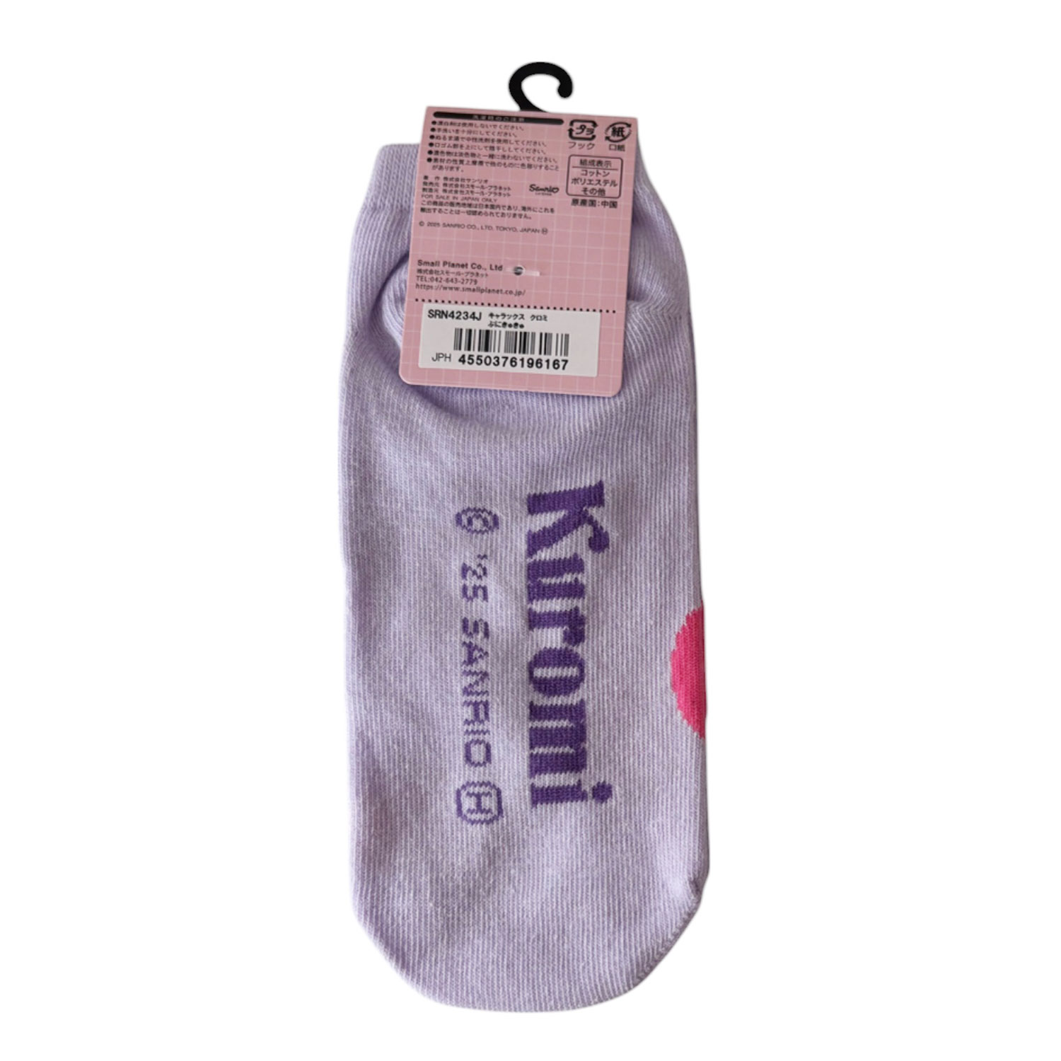 [公式] メーカー直営 サンリオキャラクターズ キャラックス（靴下）クロミ ぷにきゅきゅ