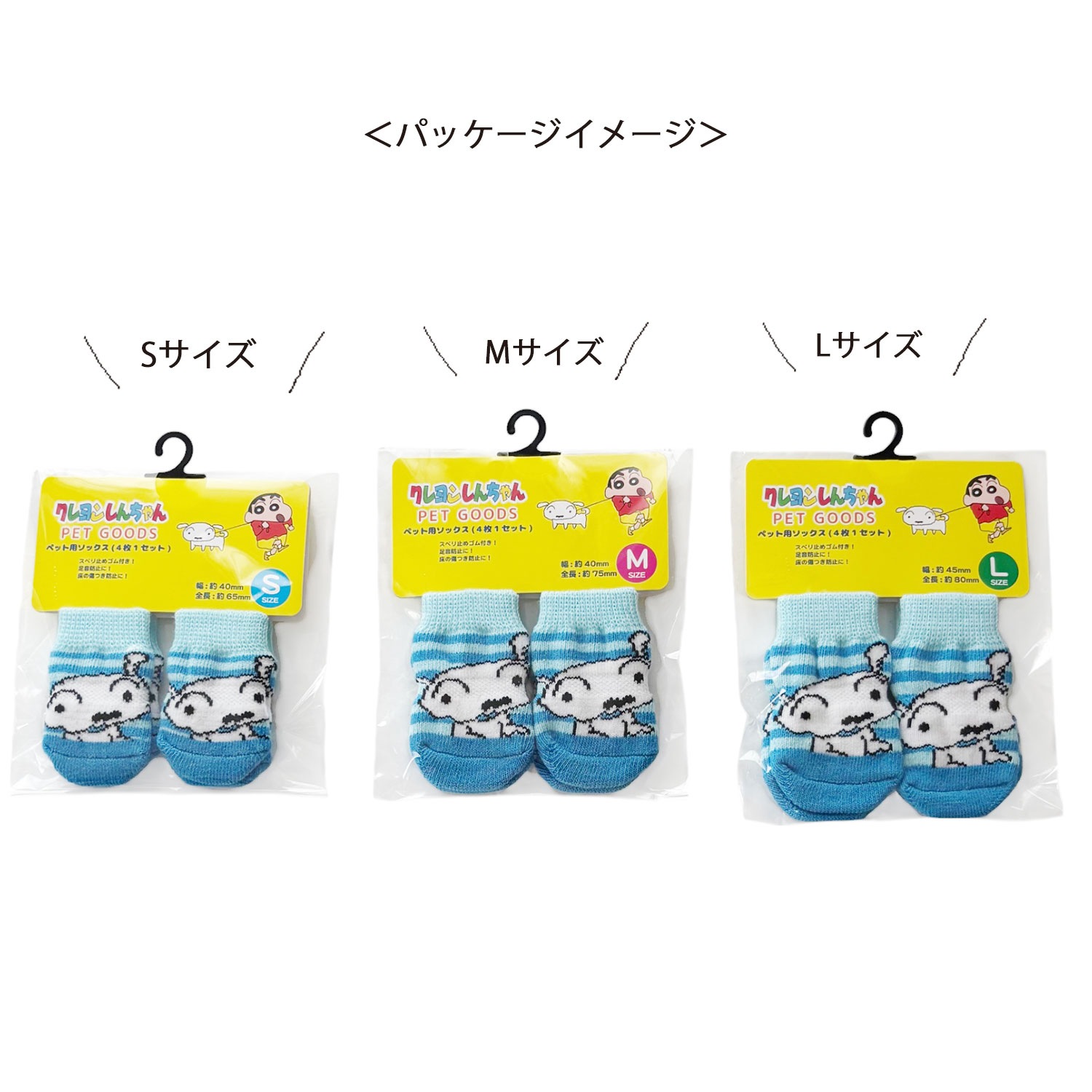 [公式] メーカー直営 クレヨンしんちゃん キャラックス（ペット靴下）シロボーダー