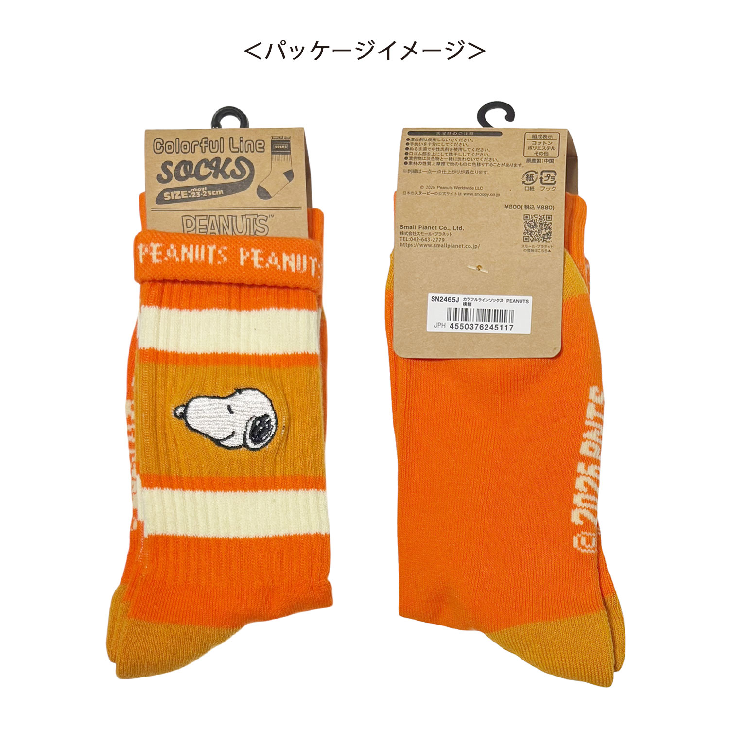 [公式] メーカー直営 PEANUTS スヌーピー カラフルラインソックス 横顔
